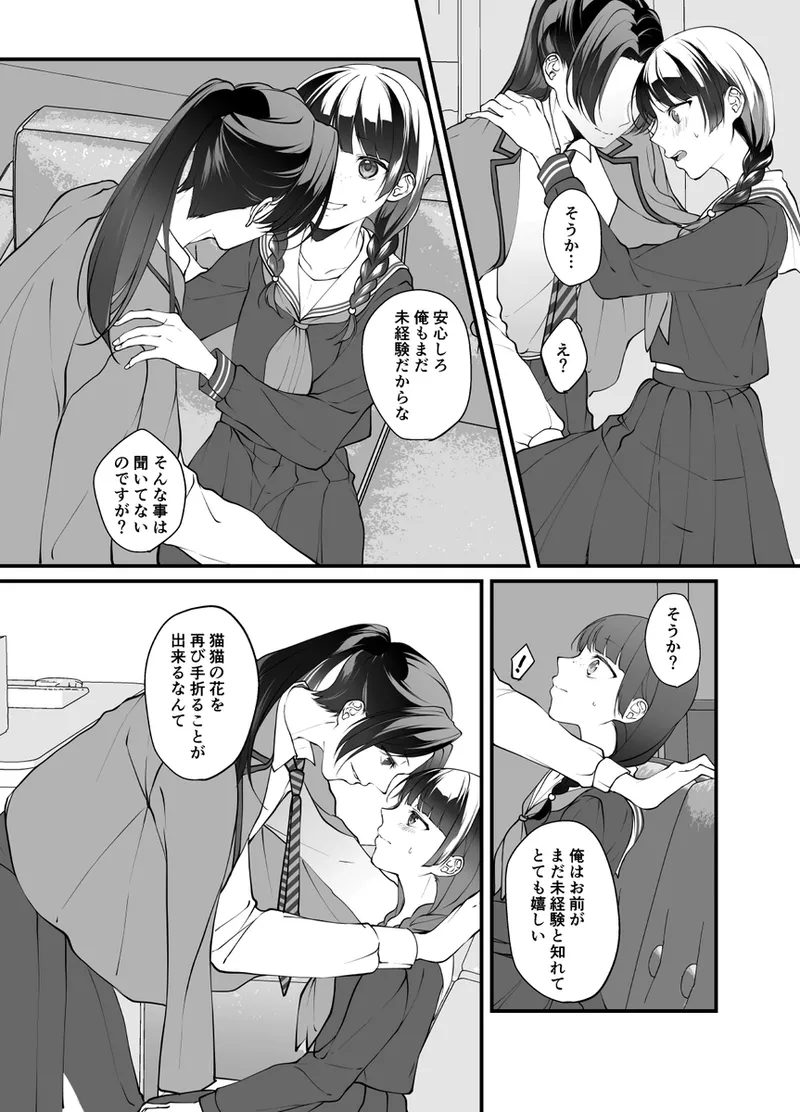 (  akaihoho ]Ten'nyūsei-kun wa inokorida yo ne?) (Kusuriya no Hitorigoto] imagen número 11