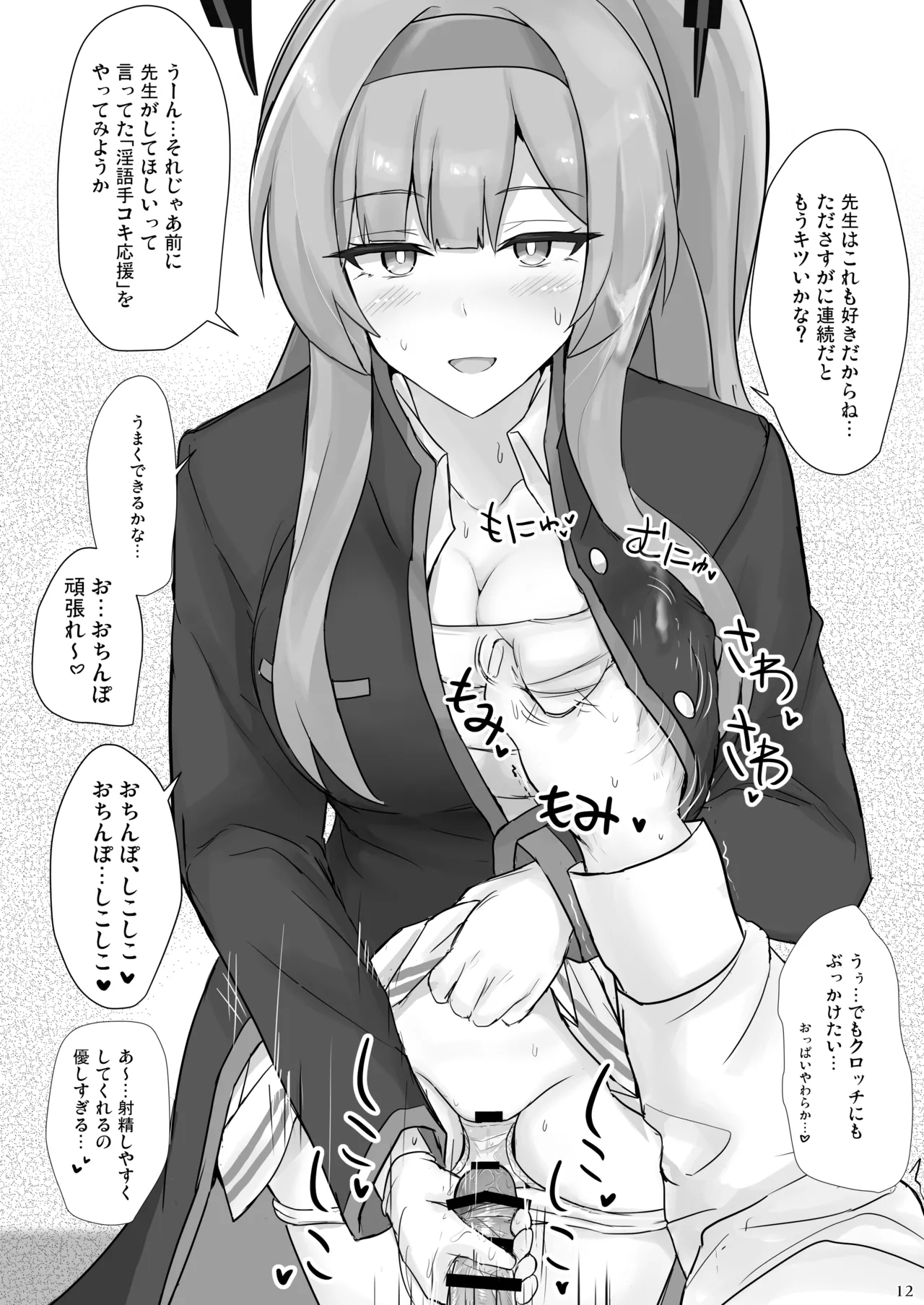 [Hakuginmokusei (Poshi)] Utaha de Shiko Seikatsu (Blue Archive) [Digital] 图片编号 11