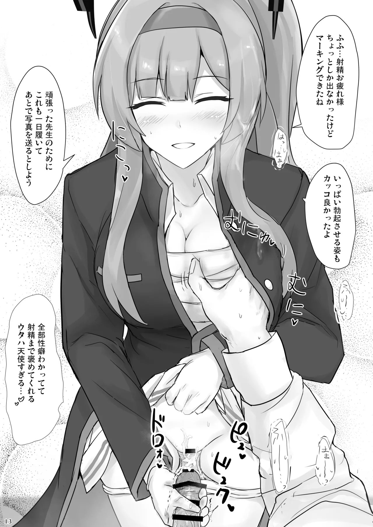 [Hakuginmokusei (Poshi)] Utaha de Shiko Seikatsu (Blue Archive) [Digital] 图片编号 12