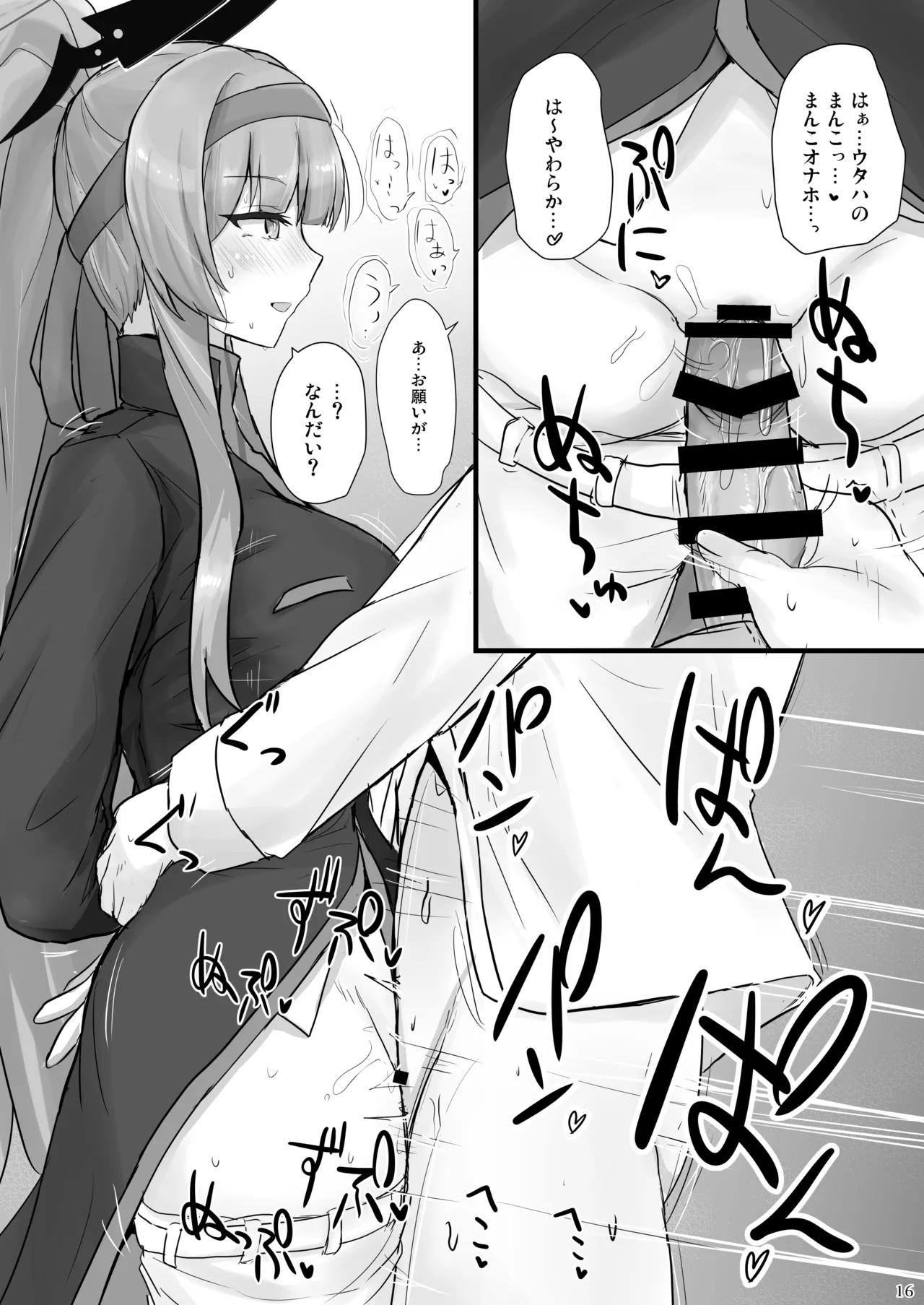 [Hakuginmokusei (Poshi)] Utaha de Shiko Seikatsu (Blue Archive) [Digital] 图片编号 15