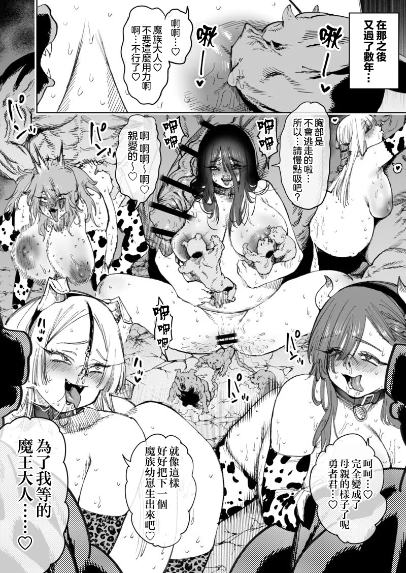 [Horieros] nakama wo Sukuu tame mazoku ni Tsukamatta Boukensha tachi no Shiawase | 为救同伴而被魔族俘虏的冒险者们的幸福 [Chinese] [瑞树汉化组] imagen número 5