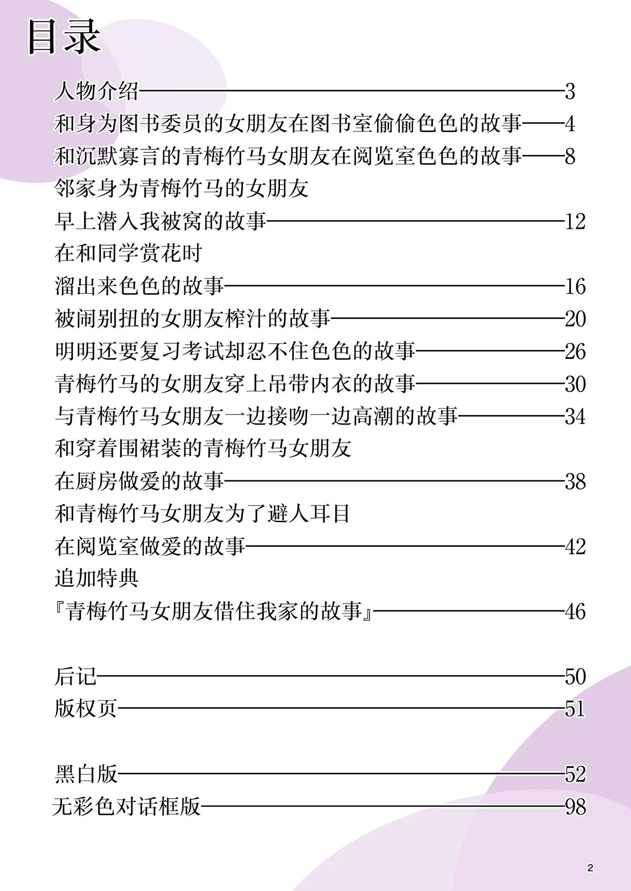[Chabashira Chainsaw (Chacharan)] Hatsukoi x Osananajimi | 初恋×青梅竹马 [Chinese] [白杨汉化组] [Digital] 画像番号 2