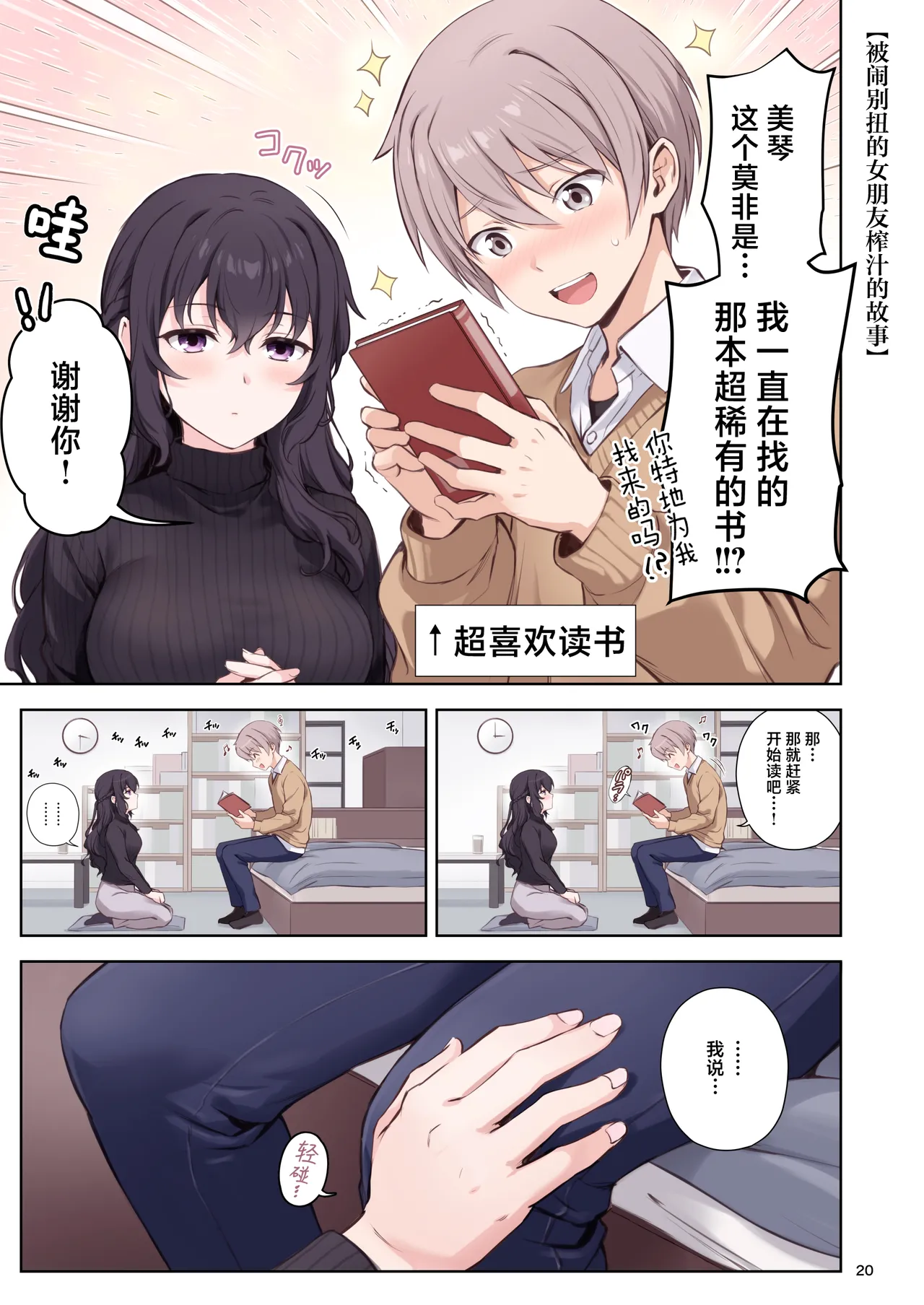 [Chabashira Chainsaw (Chacharan)] Hatsukoi x Osananajimi | 初恋×青梅竹马 [Chinese] [白杨汉化组] [Digital] 画像番号 20