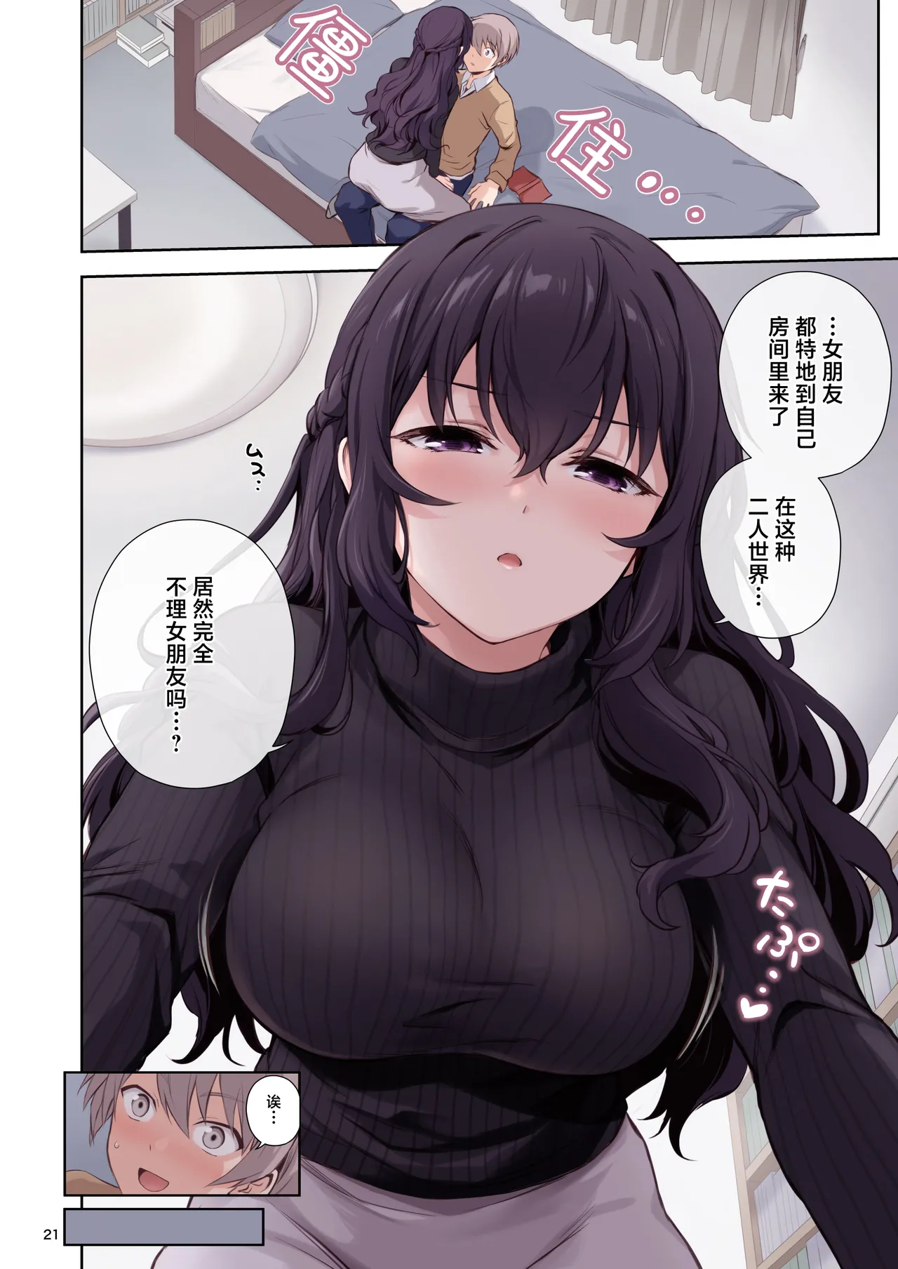 [Chabashira Chainsaw (Chacharan)] Hatsukoi x Osananajimi | 初恋×青梅竹马 [Chinese] [白杨汉化组] [Digital] 画像番号 21