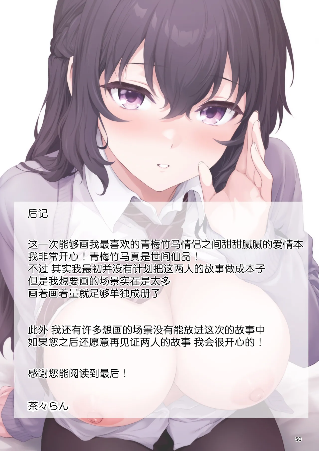 [Chabashira Chainsaw (Chacharan)] Hatsukoi x Osananajimi | 初恋×青梅竹马 [Chinese] [白杨汉化组] [Digital] 画像番号 50