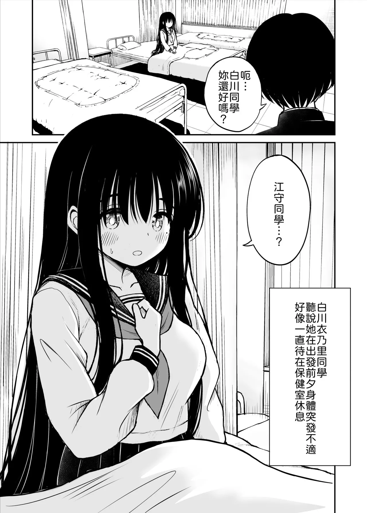 [ことらっく] 裏修学旅行日記〜青春できない僕らの、秘密の2泊3日〜   [Chinese] [山嵐个人汉化] 图片编号 4