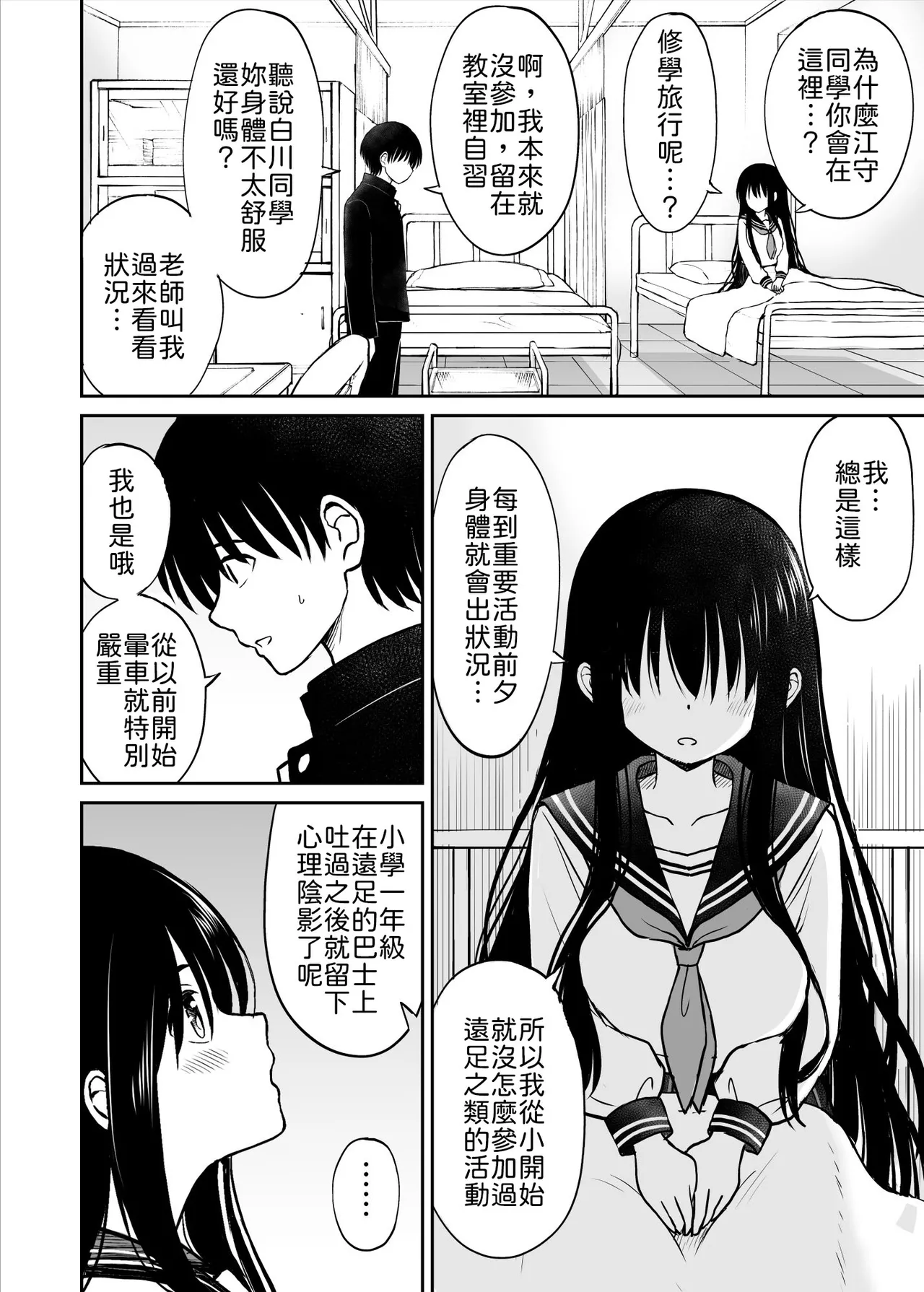 [ことらっく] 裏修学旅行日記〜青春できない僕らの、秘密の2泊3日〜   [Chinese] [山嵐个人汉化] 图片编号 5