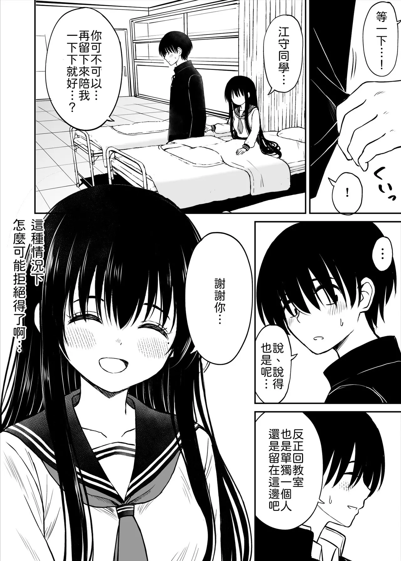 [ことらっく] 裏修学旅行日記〜青春できない僕らの、秘密の2泊3日〜   [Chinese] [山嵐个人汉化] 图片编号 7