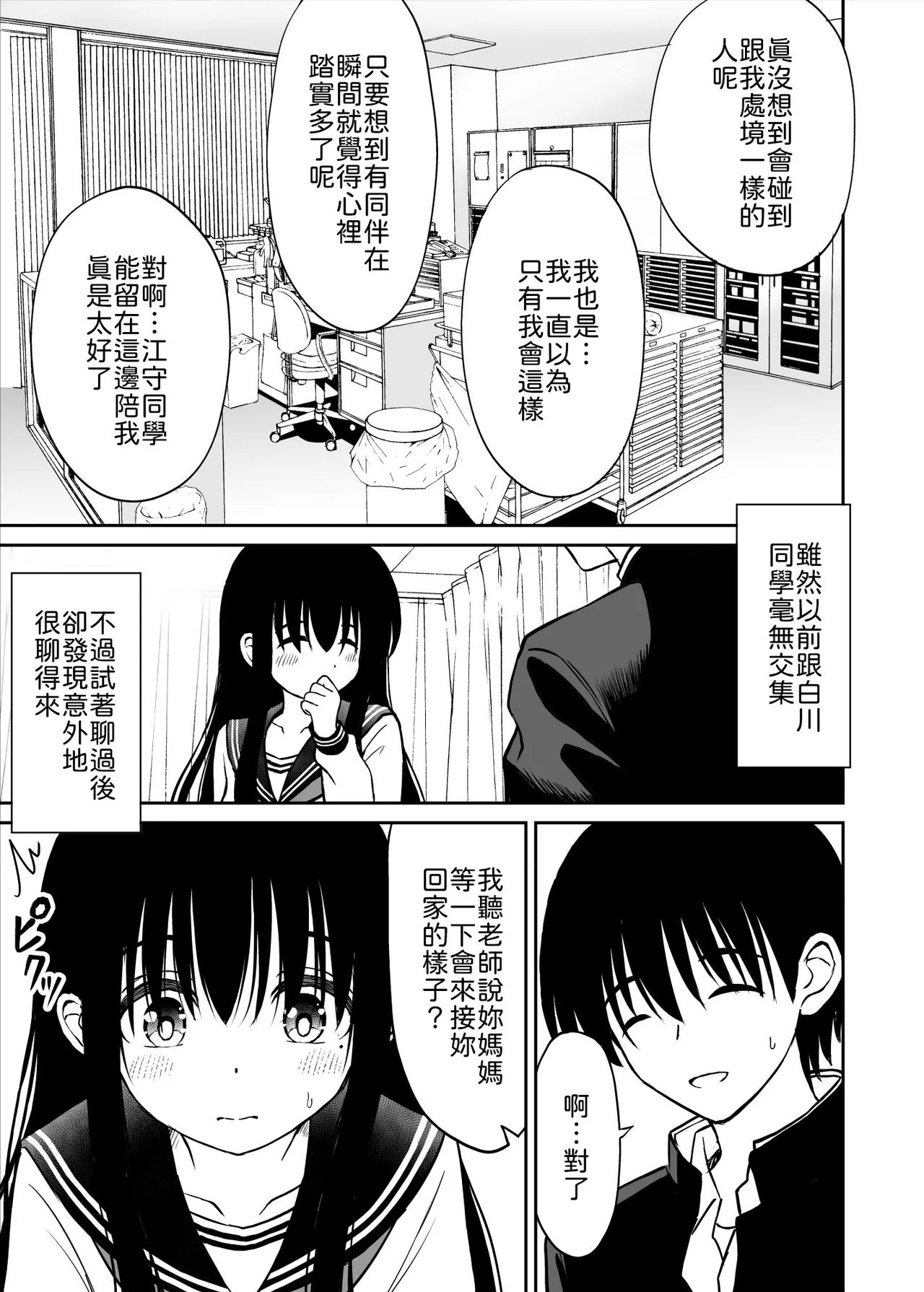 [ことらっく] 裏修学旅行日記〜青春できない僕らの、秘密の2泊3日〜   [Chinese] [山嵐个人汉化] 图片编号 8