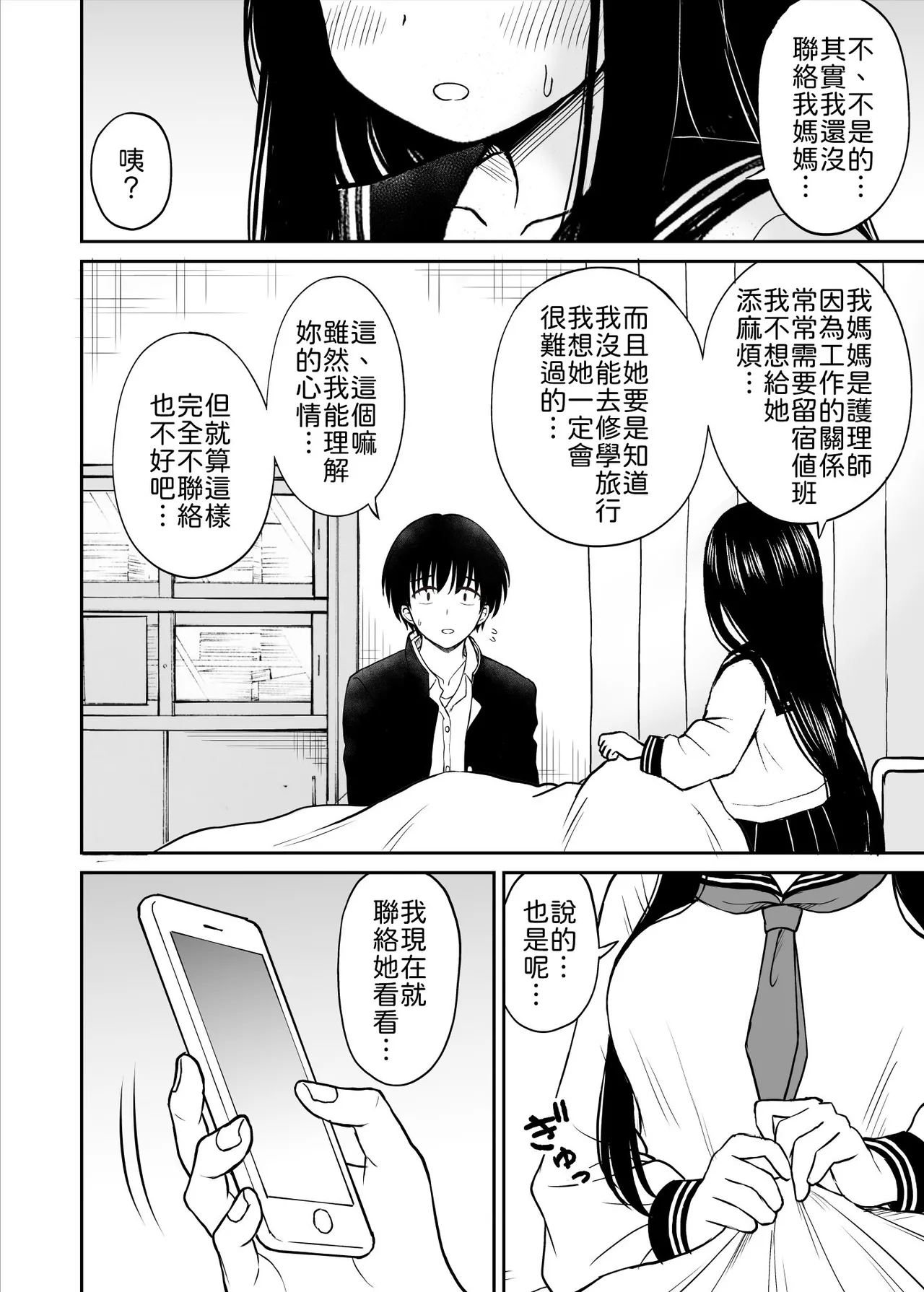 [ことらっく] 裏修学旅行日記〜青春できない僕らの、秘密の2泊3日〜   [Chinese] [山嵐个人汉化] 图片编号 9