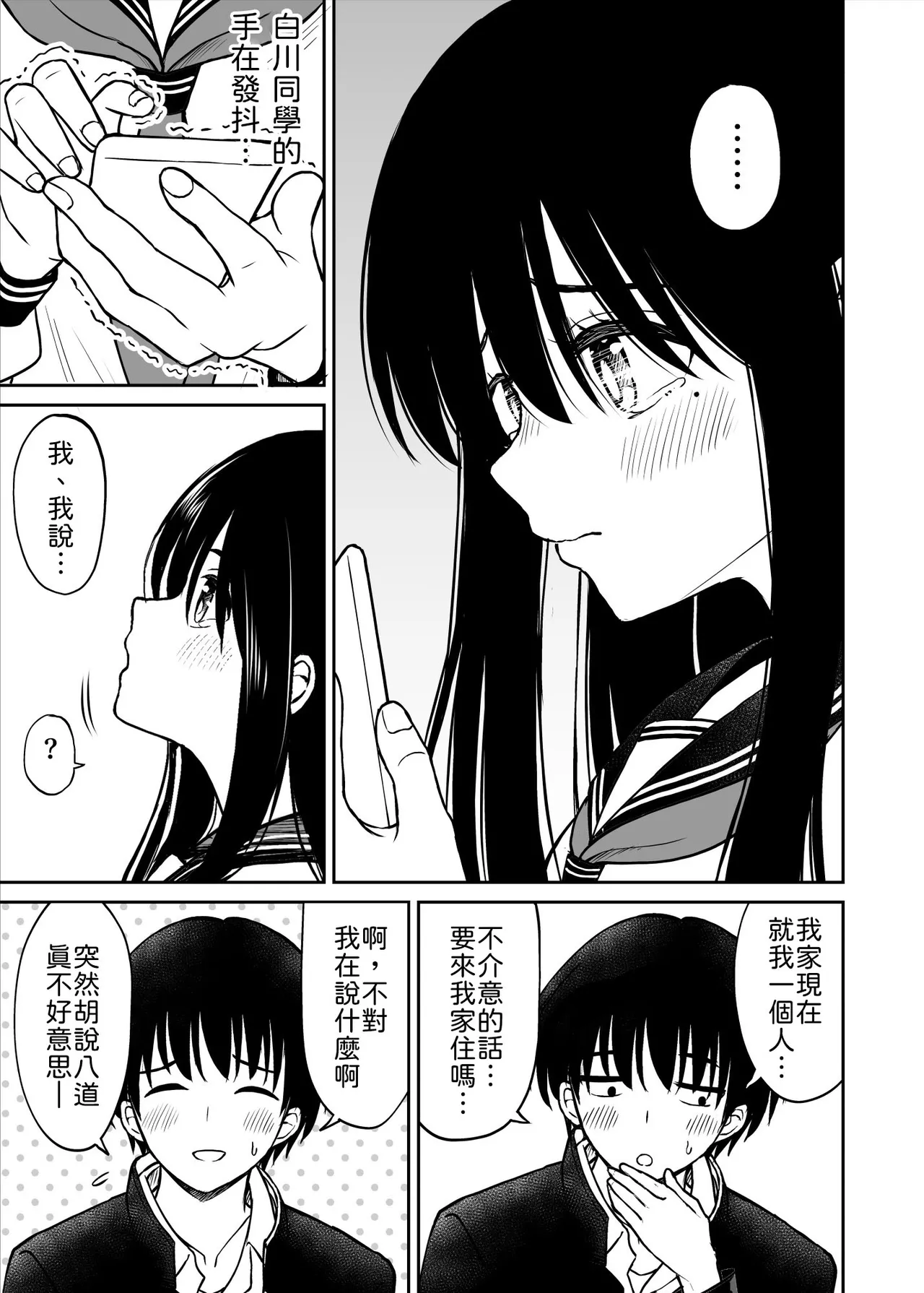 [ことらっく] 裏修学旅行日記〜青春できない僕らの、秘密の2泊3日〜   [Chinese] [山嵐个人汉化] 图片编号 10