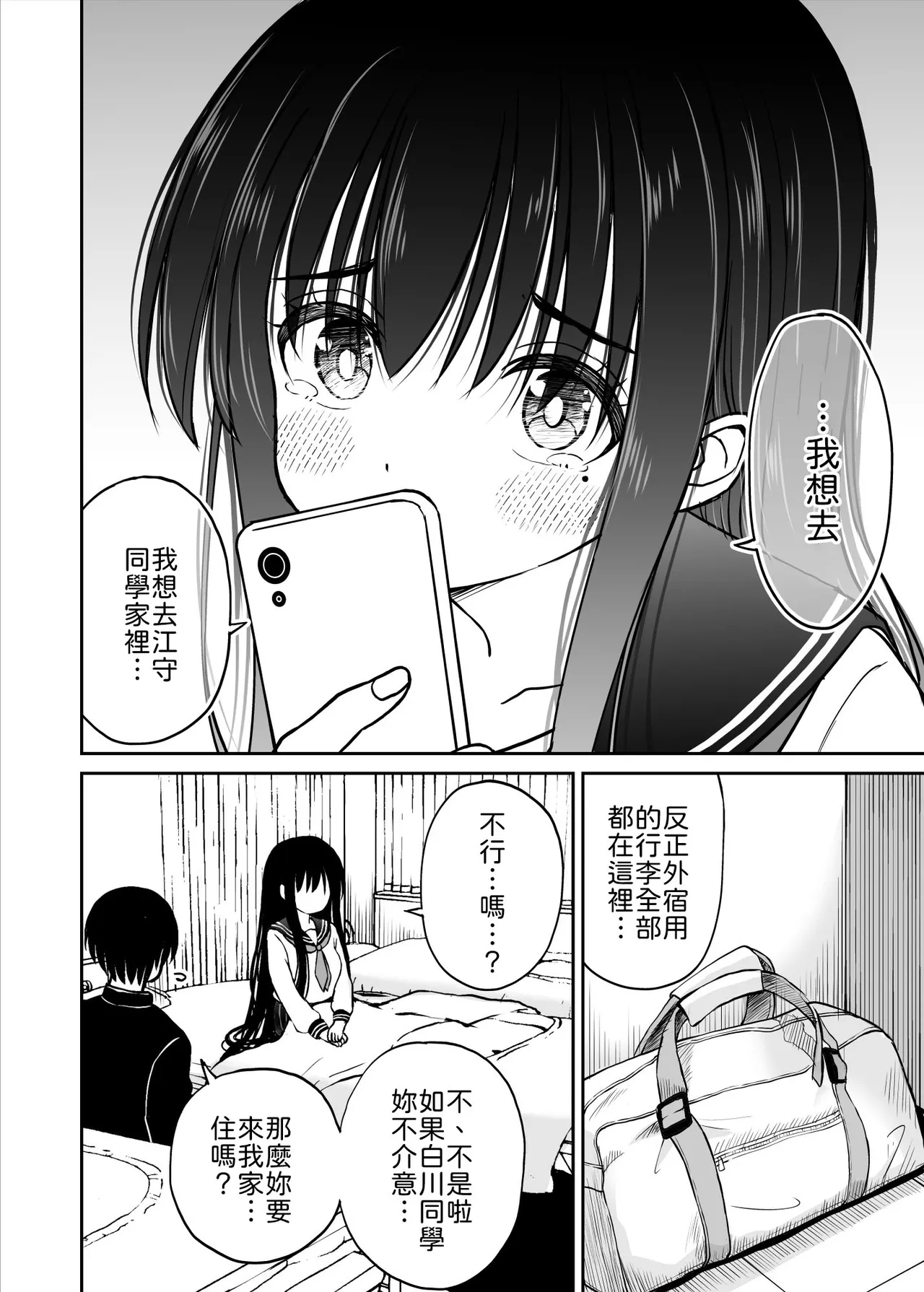 [ことらっく] 裏修学旅行日記〜青春できない僕らの、秘密の2泊3日〜   [Chinese] [山嵐个人汉化] 图片编号 11