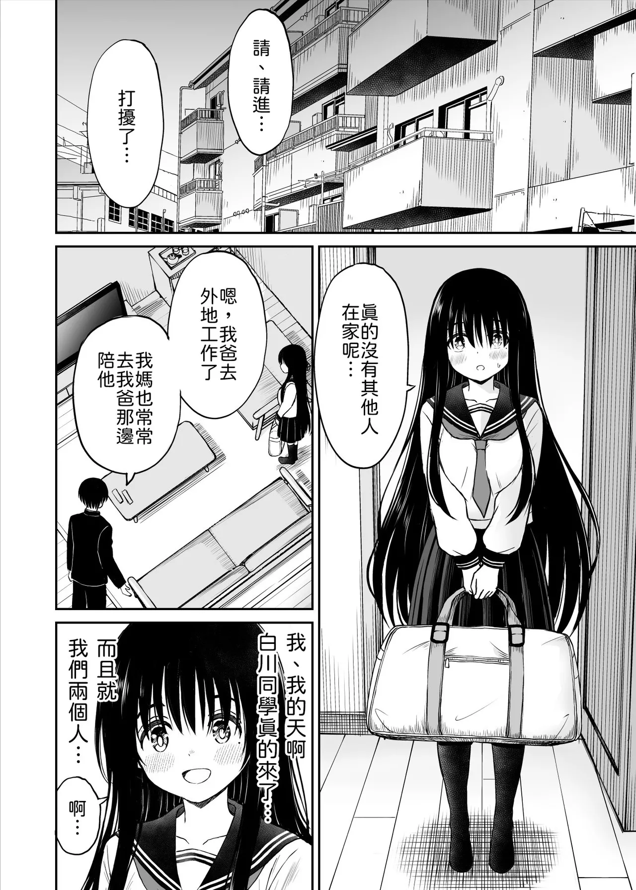 [ことらっく] 裏修学旅行日記〜青春できない僕らの、秘密の2泊3日〜   [Chinese] [山嵐个人汉化] 图片编号 13