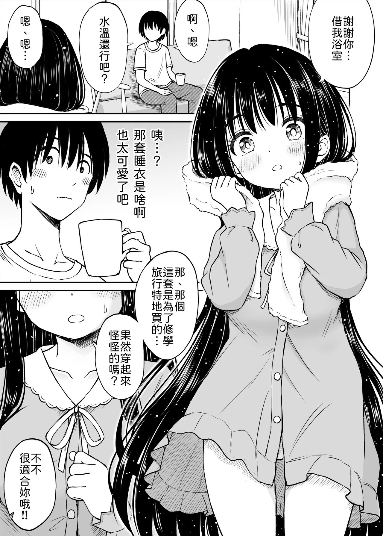 [ことらっく] 裏修学旅行日記〜青春できない僕らの、秘密の2泊3日〜   [Chinese] [山嵐个人汉化] 图片编号 16