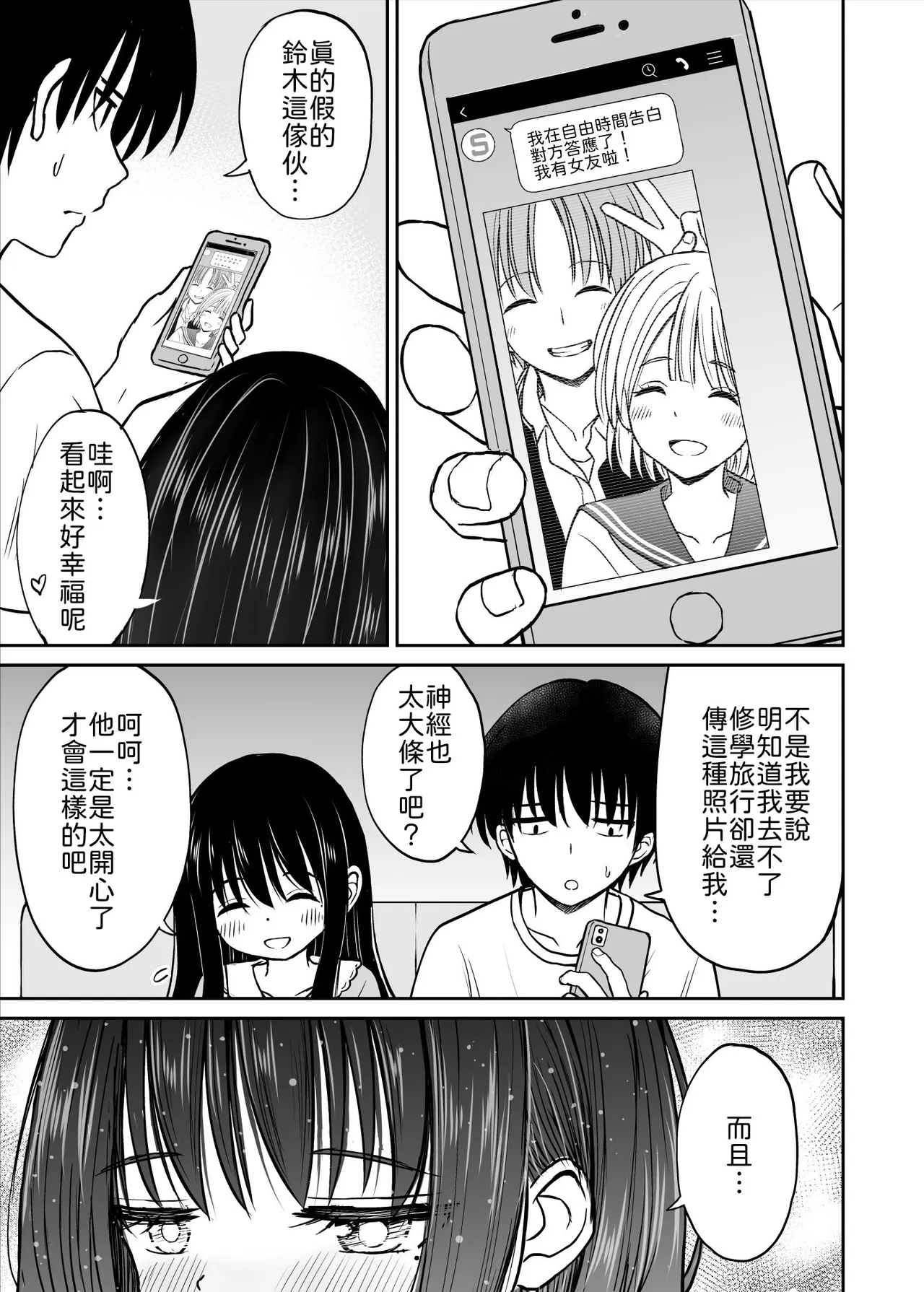 [ことらっく] 裏修学旅行日記〜青春できない僕らの、秘密の2泊3日〜   [Chinese] [山嵐个人汉化] 图片编号 18