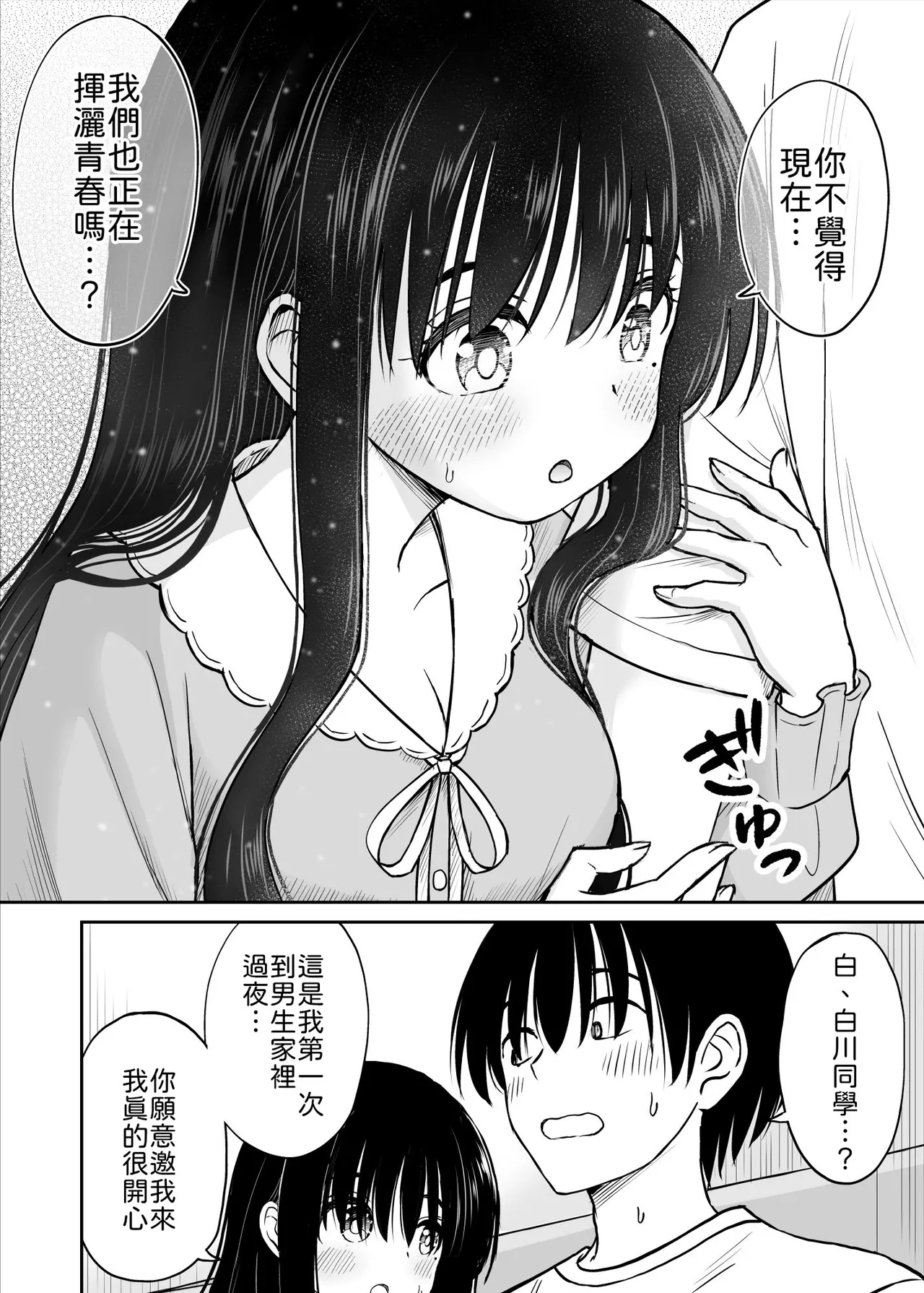 [ことらっく] 裏修学旅行日記〜青春できない僕らの、秘密の2泊3日〜   [Chinese] [山嵐个人汉化] 图片编号 19