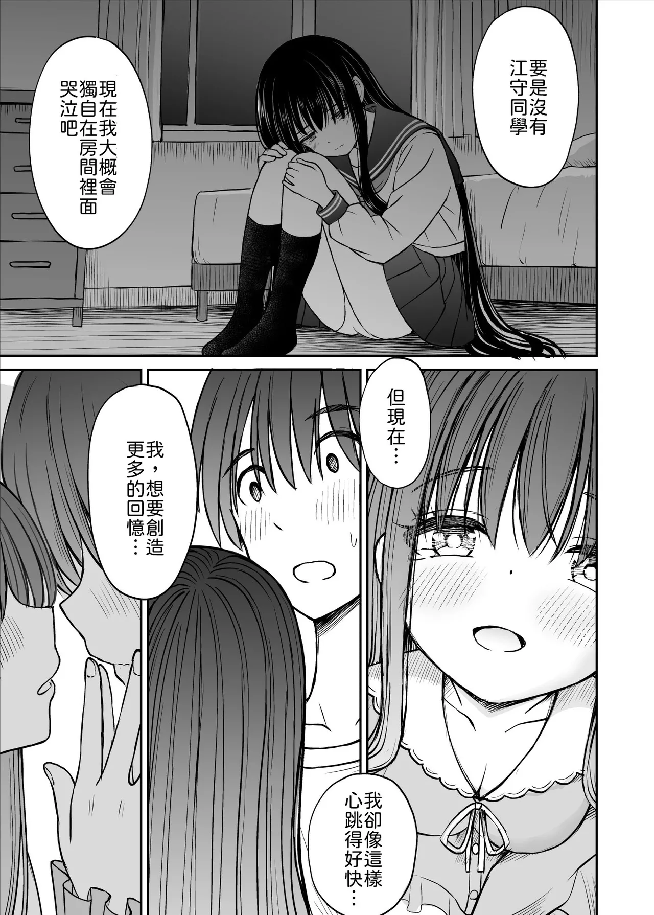 [ことらっく] 裏修学旅行日記〜青春できない僕らの、秘密の2泊3日〜   [Chinese] [山嵐个人汉化] 图片编号 20