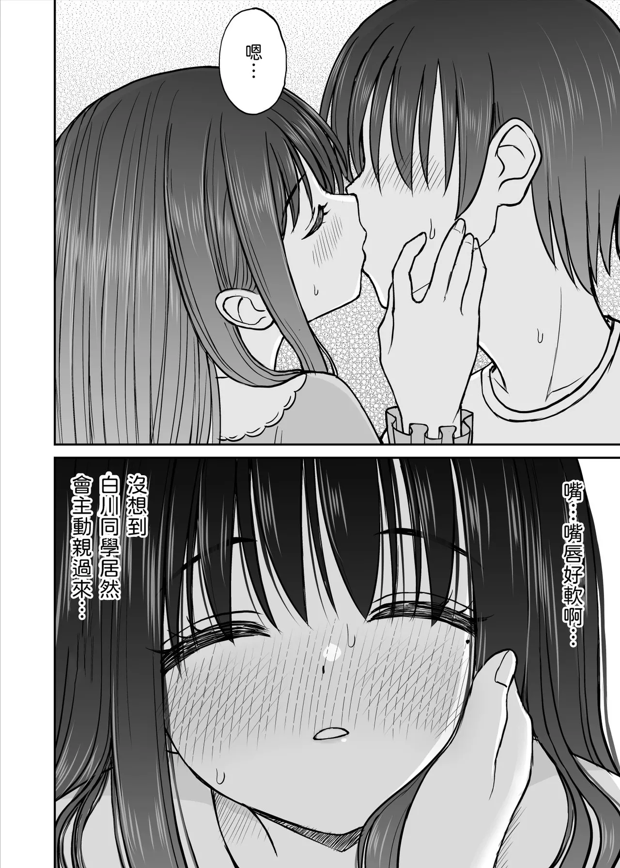 [ことらっく] 裏修学旅行日記〜青春できない僕らの、秘密の2泊3日〜   [Chinese] [山嵐个人汉化] 图片编号 21