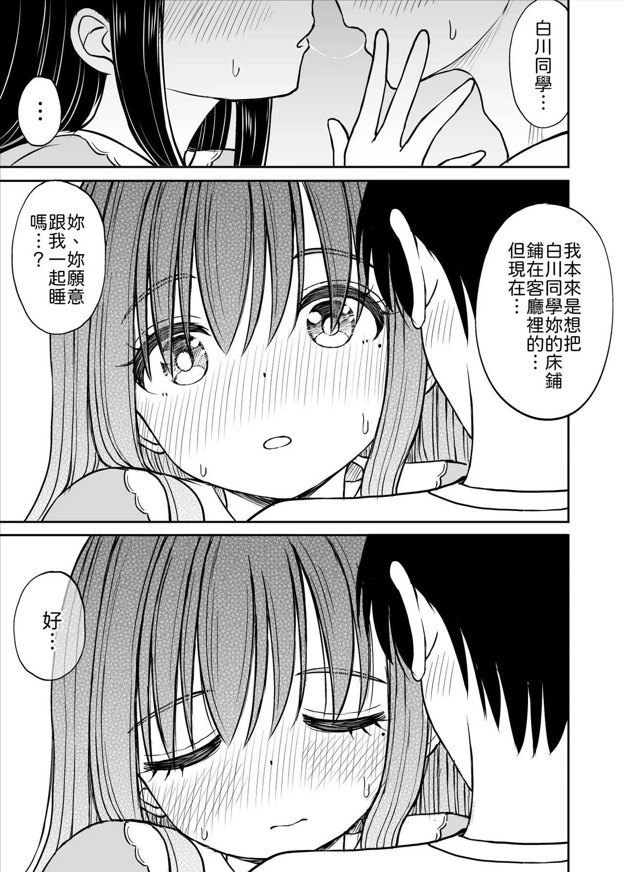 [ことらっく] 裏修学旅行日記〜青春できない僕らの、秘密の2泊3日〜   [Chinese] [山嵐个人汉化] 图片编号 22