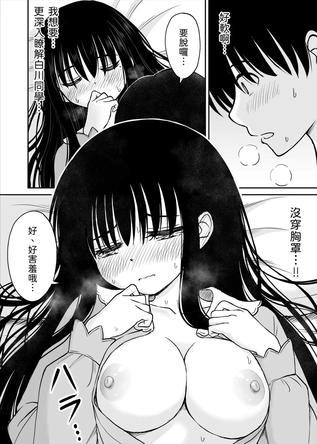 [ことらっく] 裏修学旅行日記〜青春できない僕らの、秘密の2泊3日〜   [Chinese] [山嵐个人汉化] 图片编号 25