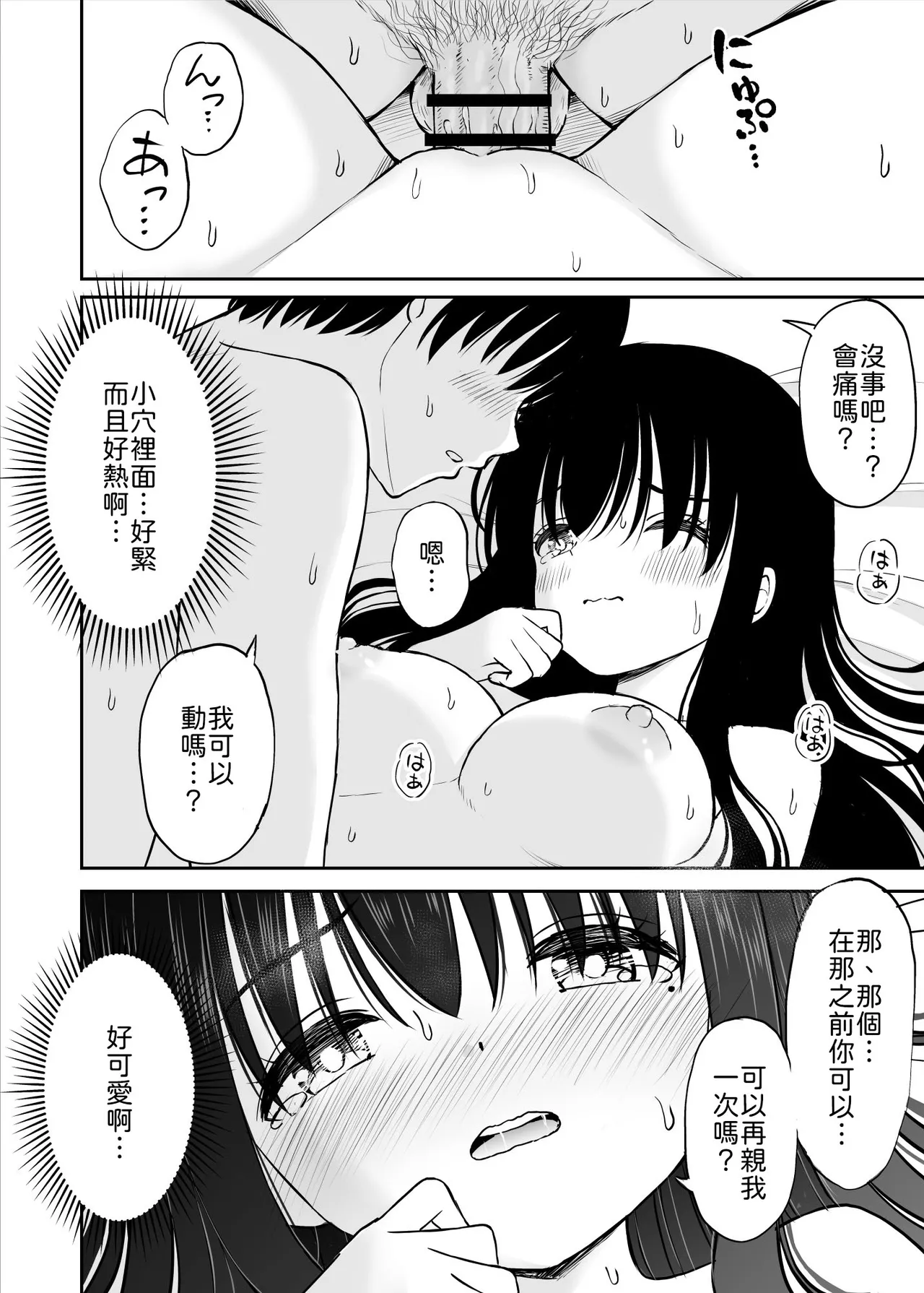 [ことらっく] 裏修学旅行日記〜青春できない僕らの、秘密の2泊3日〜   [Chinese] [山嵐个人汉化] 图片编号 33