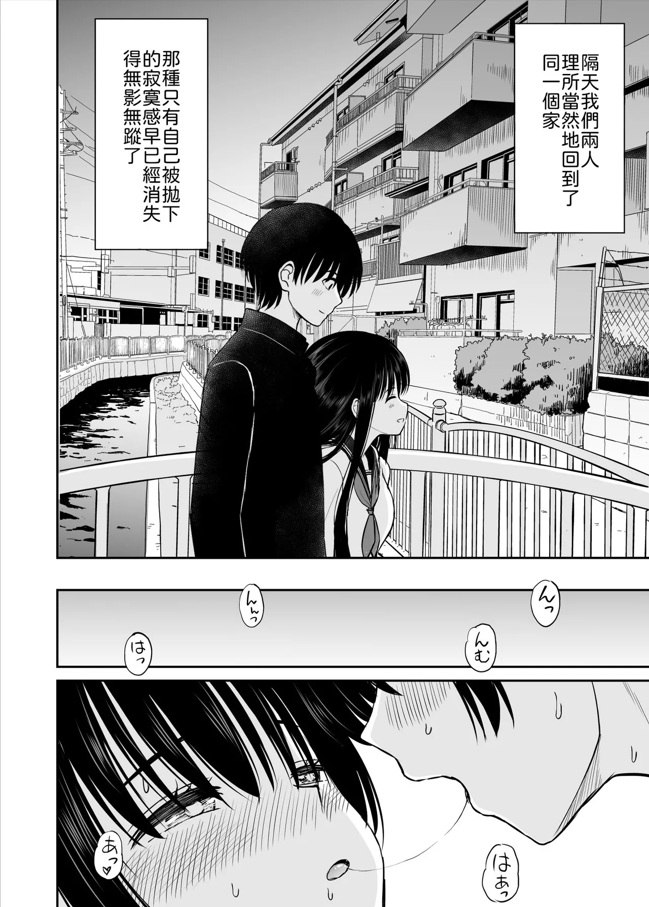 [ことらっく] 裏修学旅行日記〜青春できない僕らの、秘密の2泊3日〜   [Chinese] [山嵐个人汉化] 图片编号 39