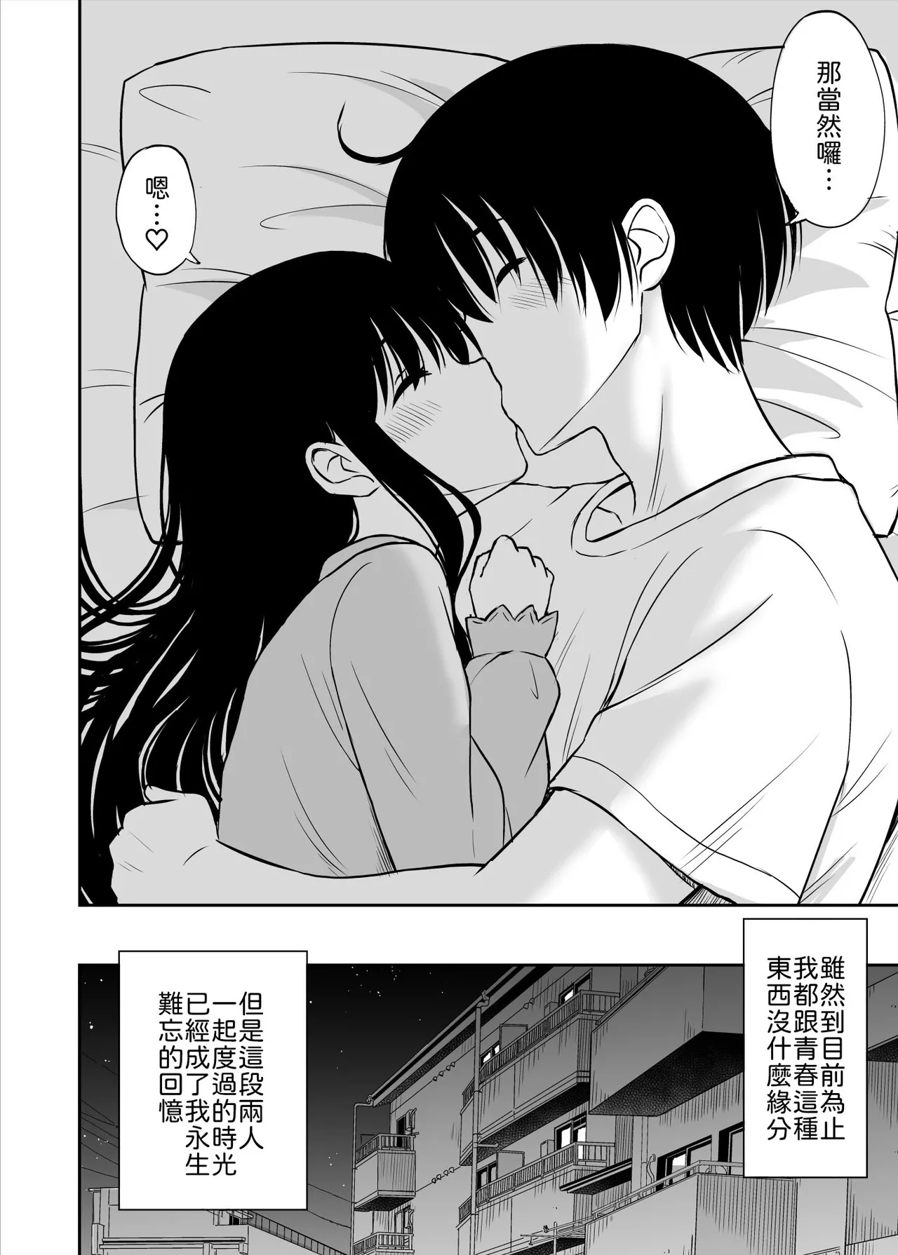 [ことらっく] 裏修学旅行日記〜青春できない僕らの、秘密の2泊3日〜   [Chinese] [山嵐个人汉化] 图片编号 55