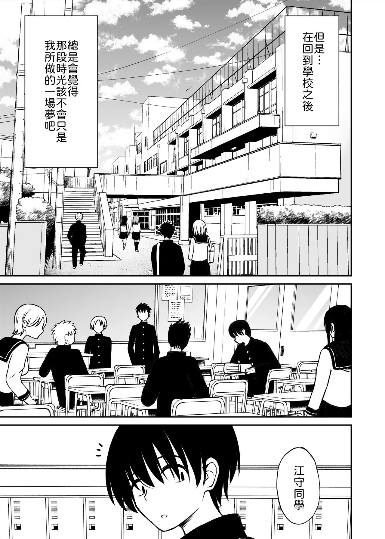 [ことらっく] 裏修学旅行日記〜青春できない僕らの、秘密の2泊3日〜   [Chinese] [山嵐个人汉化] 图片编号 56