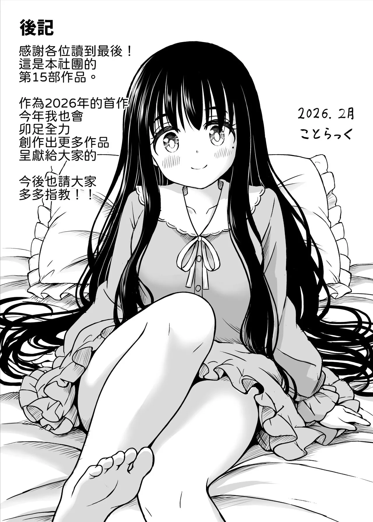 [ことらっく] 裏修学旅行日記〜青春できない僕らの、秘密の2泊3日〜   [Chinese] [山嵐个人汉化] 图片编号 58