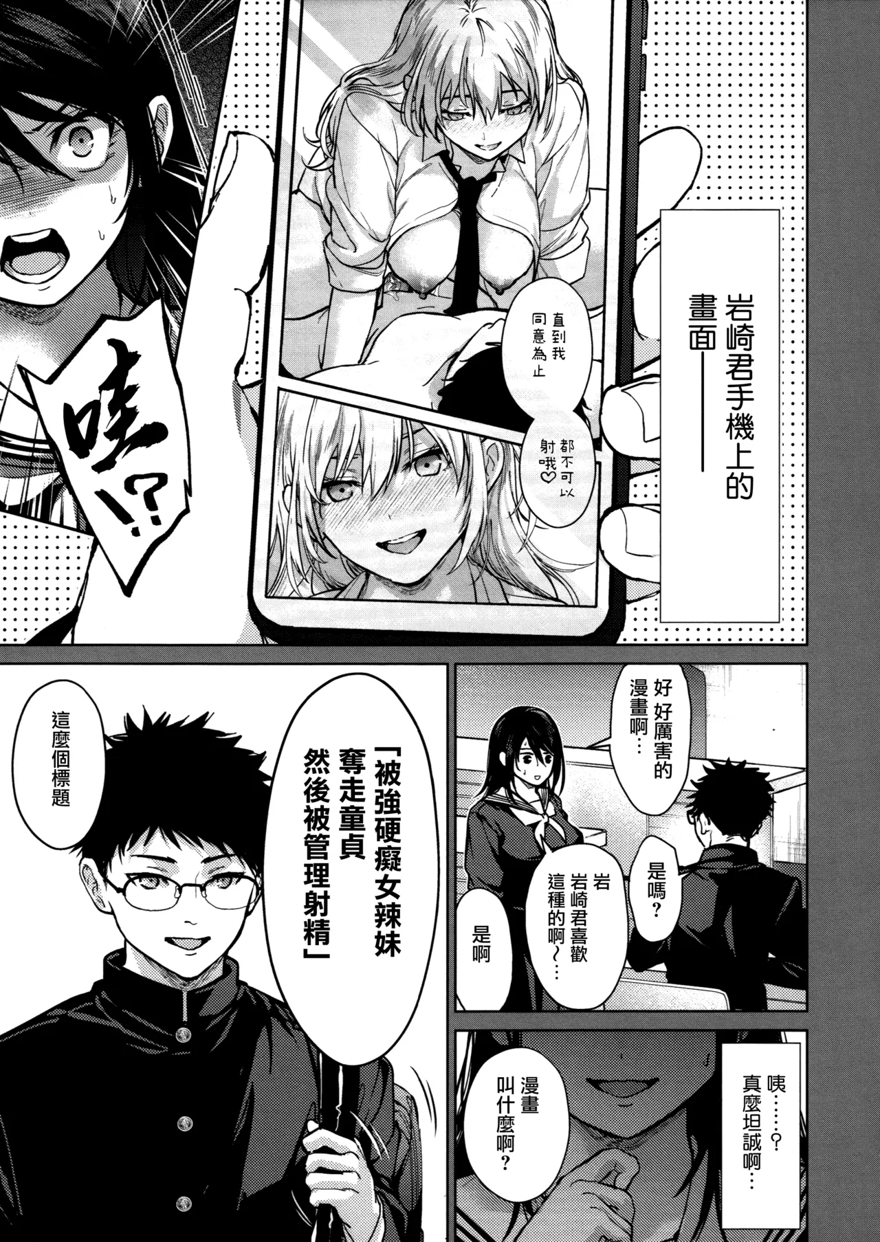 [Mizuyuki] Hayaku Shiyo？ch.1-3 [Chinese] [无毒汉化组×兔司姬汉化组] [ongoing] 画像番号 7