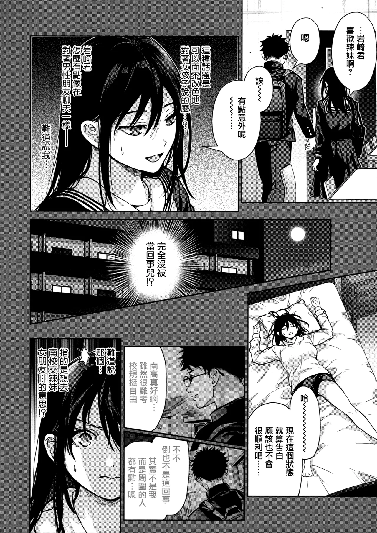 [Mizuyuki] Hayaku Shiyo？ch.1-3 [Chinese] [无毒汉化组×兔司姬汉化组] [ongoing] 画像番号 8
