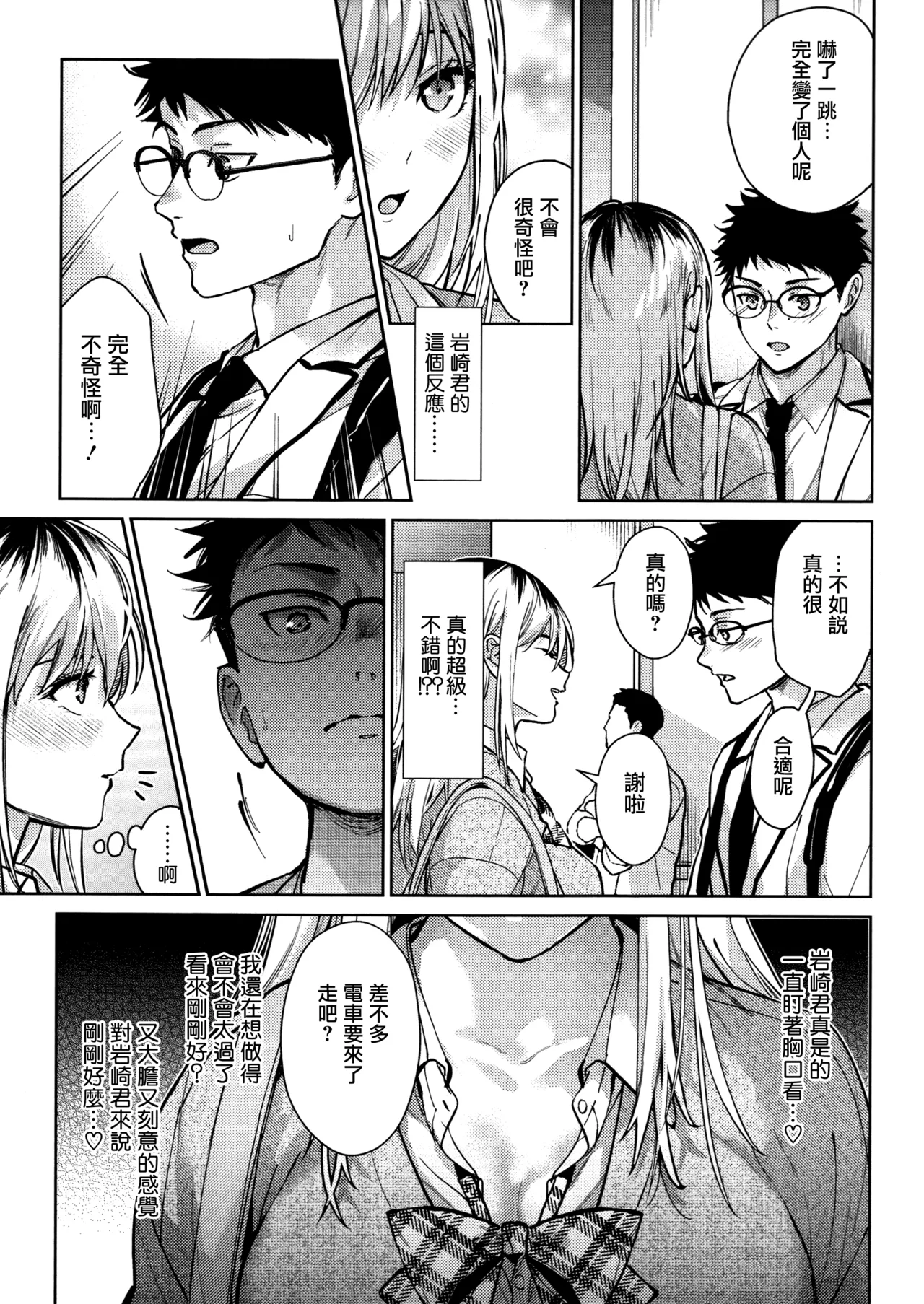 [Mizuyuki] Hayaku Shiyo？ch.1-3 [Chinese] [无毒汉化组×兔司姬汉化组] [ongoing] 画像番号 19
