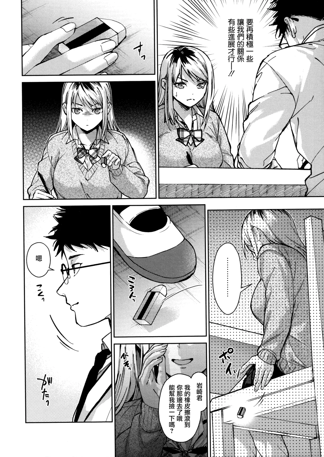 [Mizuyuki] Hayaku Shiyo？ch.1-3 [Chinese] [无毒汉化组×兔司姬汉化组] [ongoing] 画像番号 22