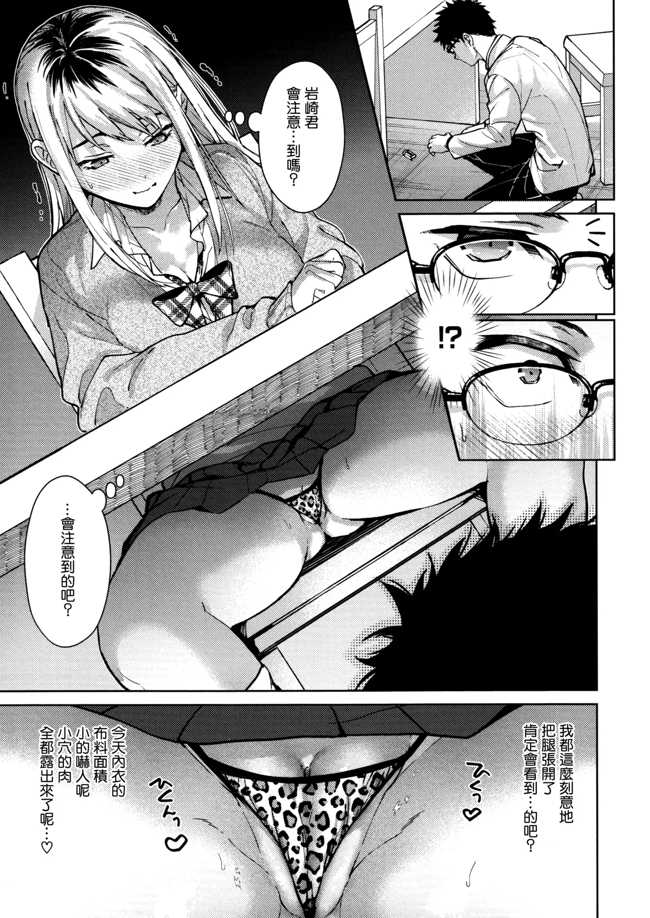 [Mizuyuki] Hayaku Shiyo？ch.1-3 [Chinese] [无毒汉化组×兔司姬汉化组] [ongoing] 画像番号 23