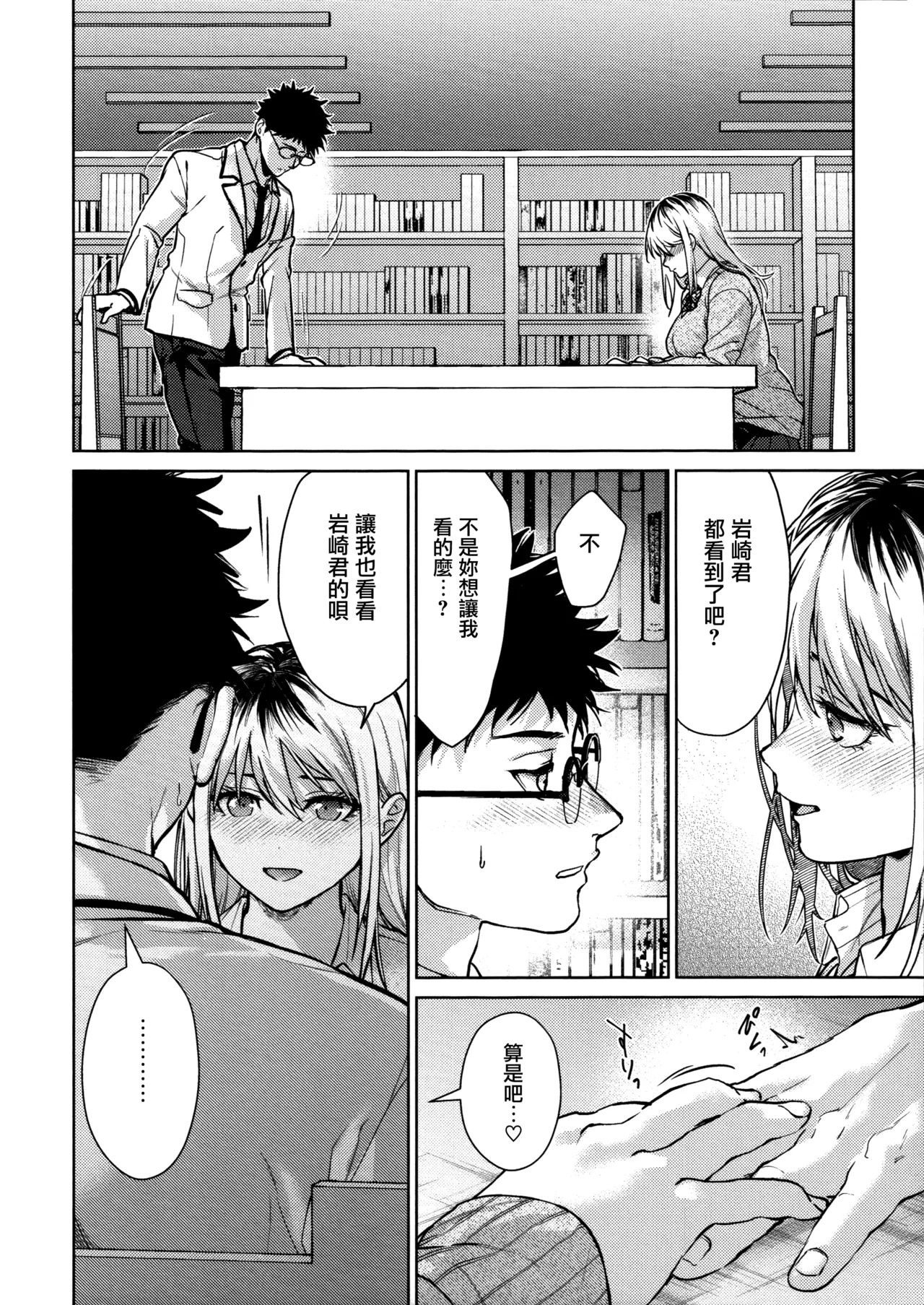 [Mizuyuki] Hayaku Shiyo？ch.1-3 [Chinese] [无毒汉化组×兔司姬汉化组] [ongoing] 画像番号 26