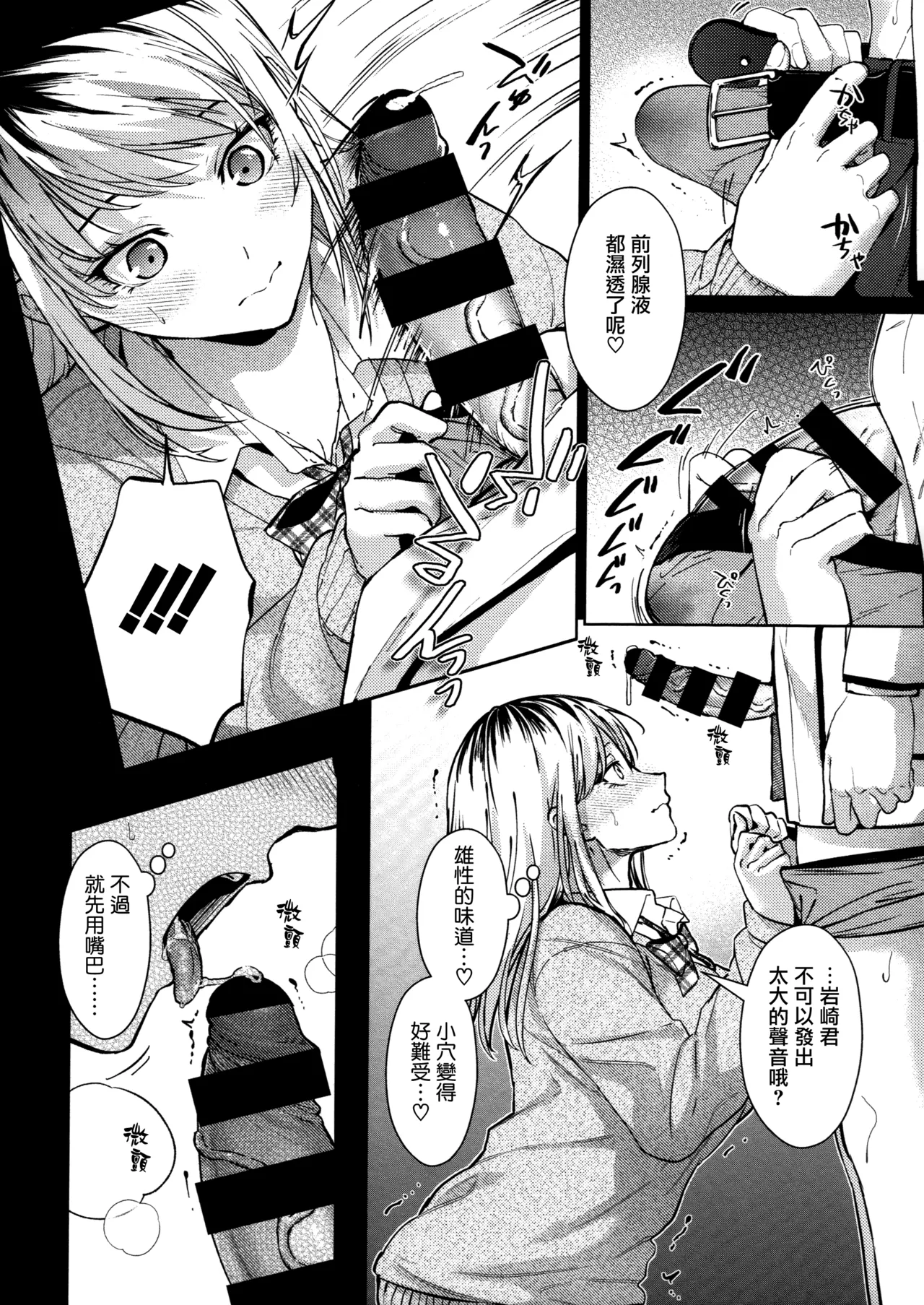 [Mizuyuki] Hayaku Shiyo？ch.1-3 [Chinese] [无毒汉化组×兔司姬汉化组] [ongoing] 画像番号 28