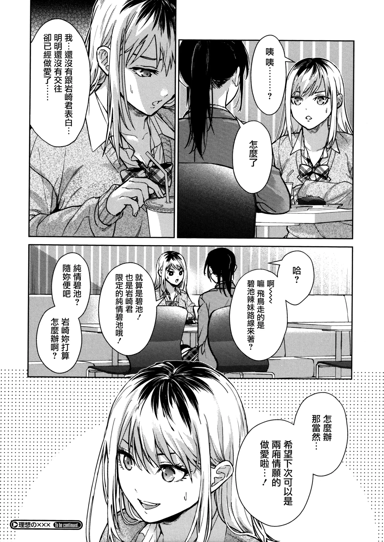 [Mizuyuki] Hayaku Shiyo？ch.1-3 [Chinese] [无毒汉化组×兔司姬汉化组] [ongoing] 画像番号 44