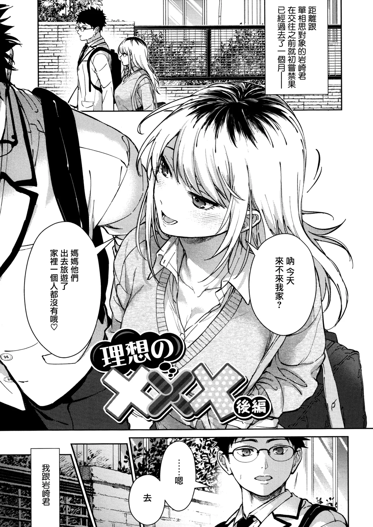 [Mizuyuki] Hayaku Shiyo？ch.1-3 [Chinese] [无毒汉化组×兔司姬汉化组] [ongoing] 画像番号 45