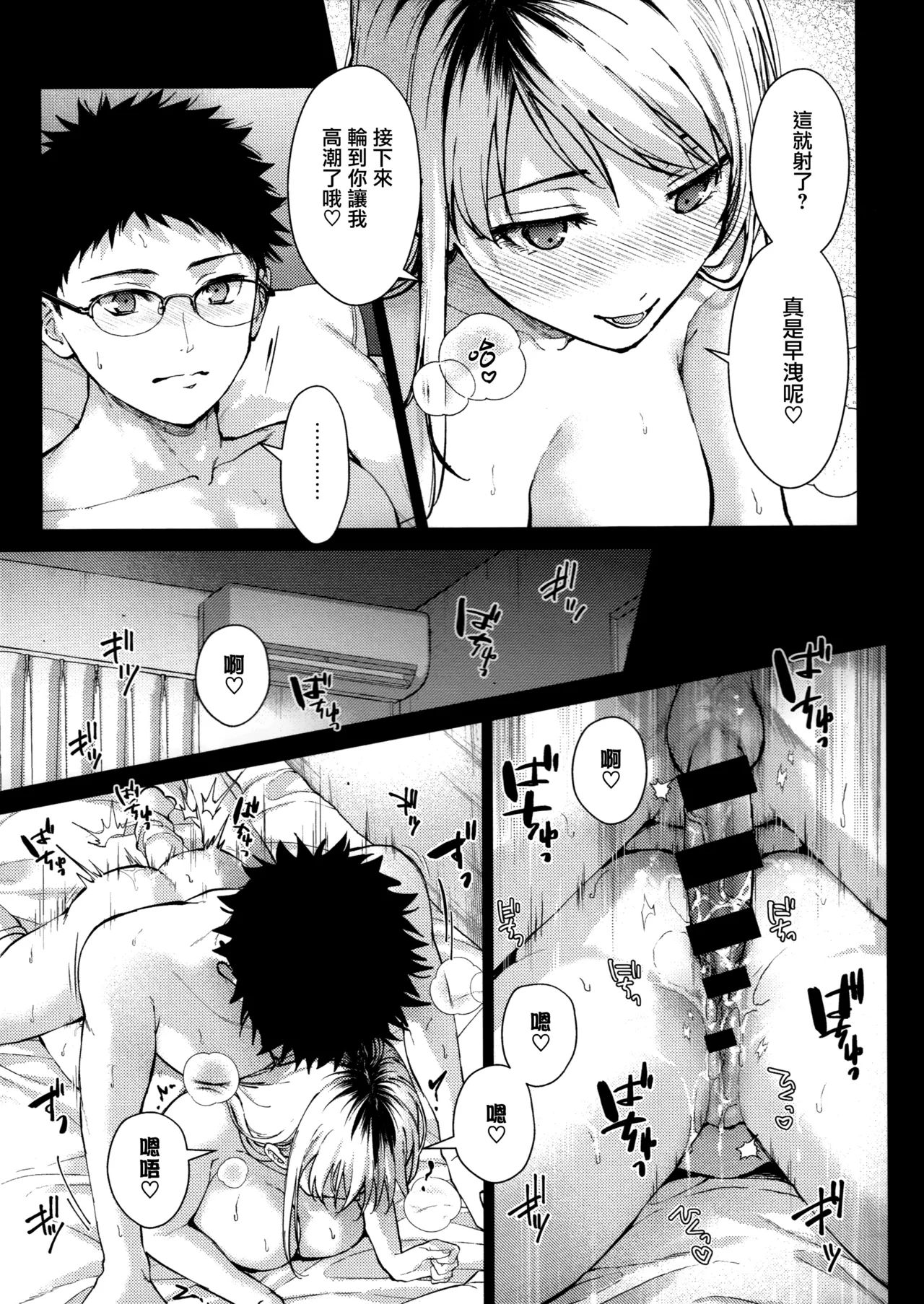 [Mizuyuki] Hayaku Shiyo？ch.1-3 [Chinese] [无毒汉化组×兔司姬汉化组] [ongoing] 画像番号 47