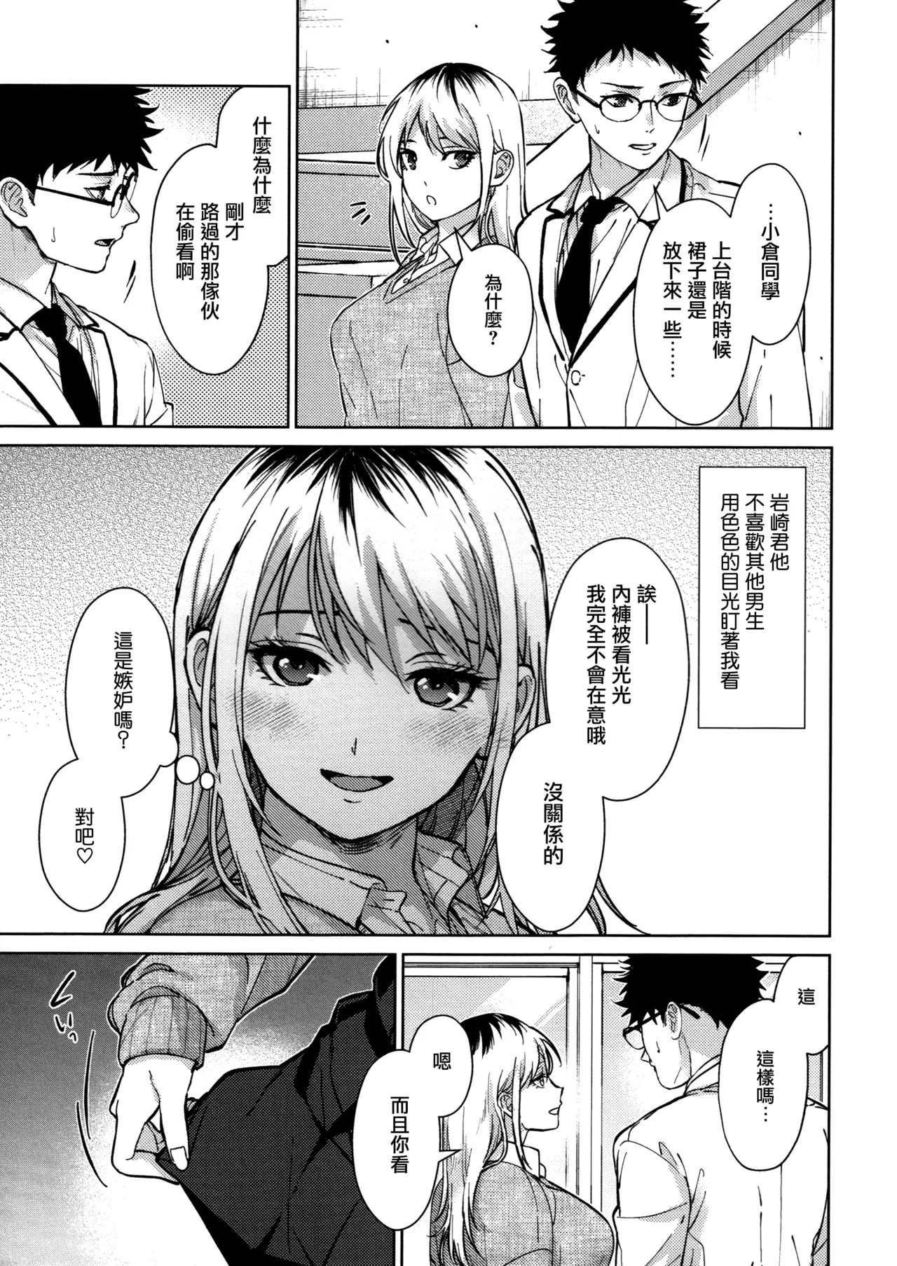 [Mizuyuki] Hayaku Shiyo？ch.1-3 [Chinese] [无毒汉化组×兔司姬汉化组] [ongoing] 画像番号 53