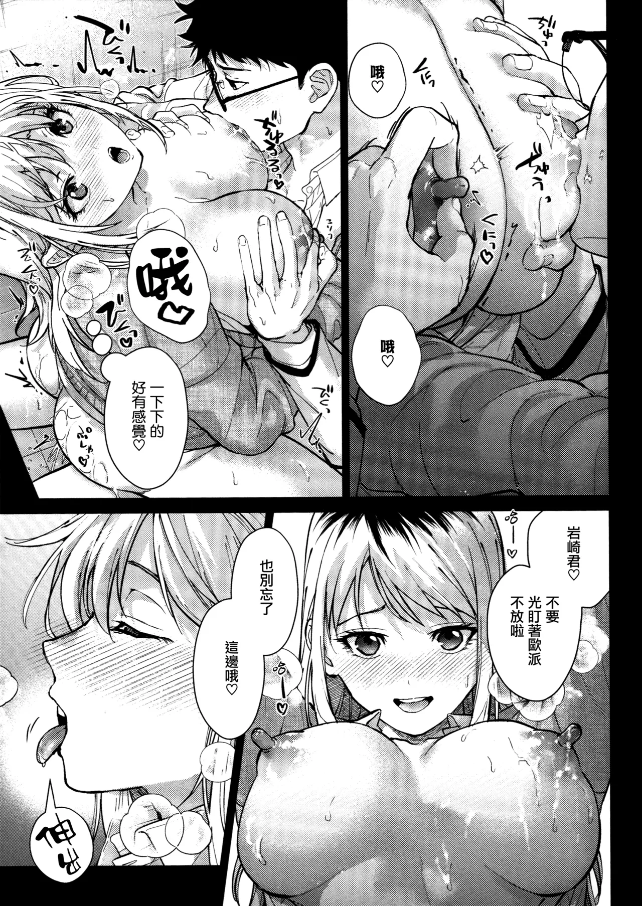 [Mizuyuki] Hayaku Shiyo？ch.1-3 [Chinese] [无毒汉化组×兔司姬汉化组] [ongoing] 画像番号 61