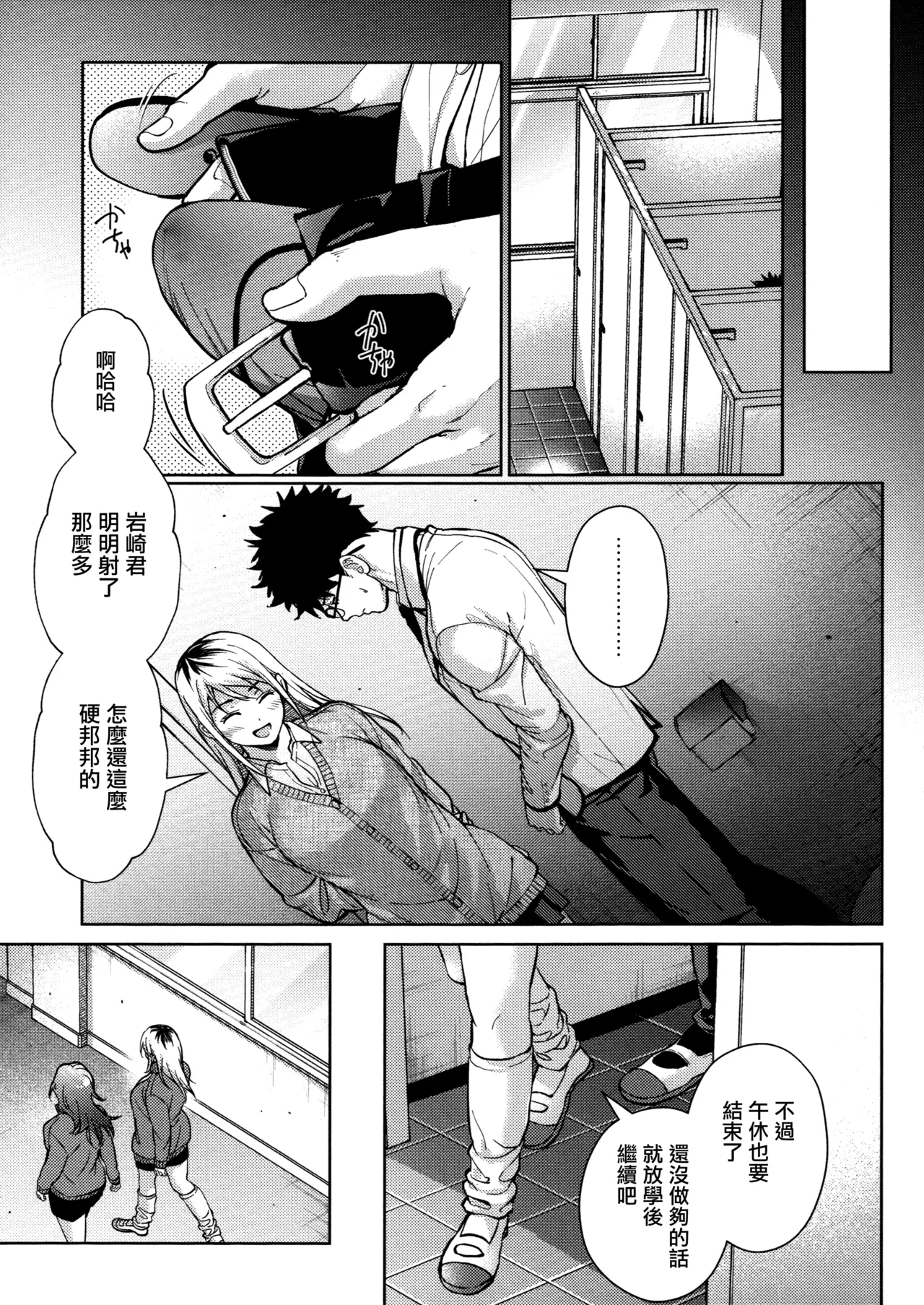 [Mizuyuki] Hayaku Shiyo？ch.1-3 [Chinese] [无毒汉化组×兔司姬汉化组] [ongoing] 画像番号 65