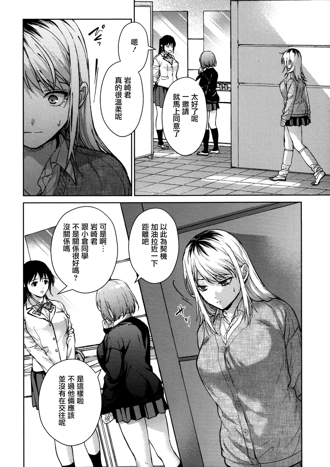 [Mizuyuki] Hayaku Shiyo？ch.1-3 [Chinese] [无毒汉化组×兔司姬汉化组] [ongoing] 画像番号 68