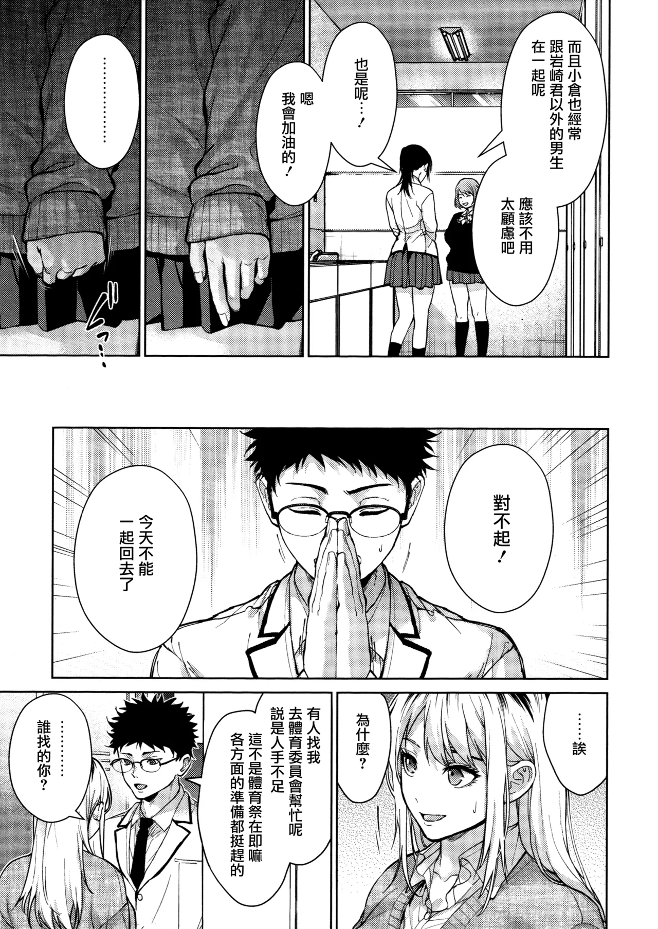 [Mizuyuki] Hayaku Shiyo？ch.1-3 [Chinese] [无毒汉化组×兔司姬汉化组] [ongoing] 画像番号 69