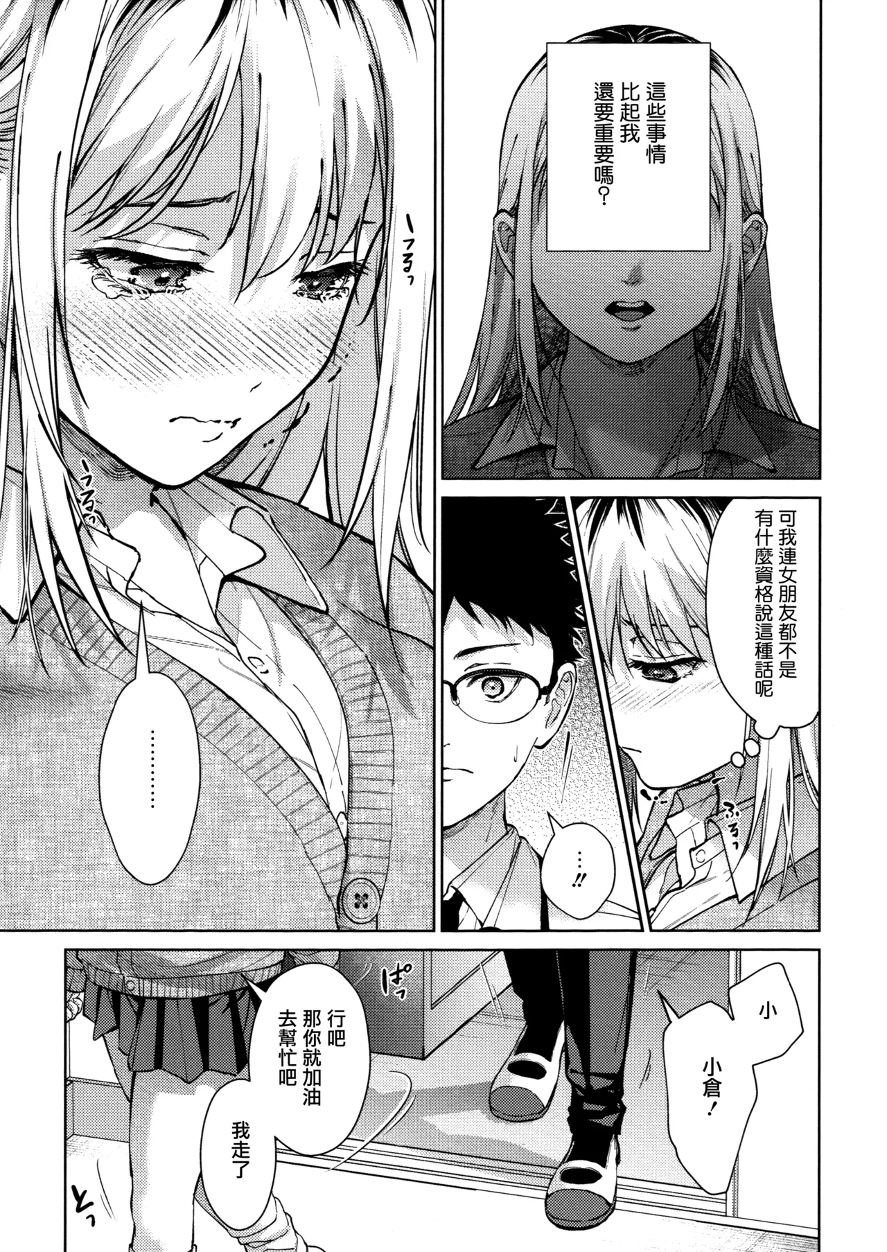 [Mizuyuki] Hayaku Shiyo？ch.1-3 [Chinese] [无毒汉化组×兔司姬汉化组] [ongoing] 画像番号 71