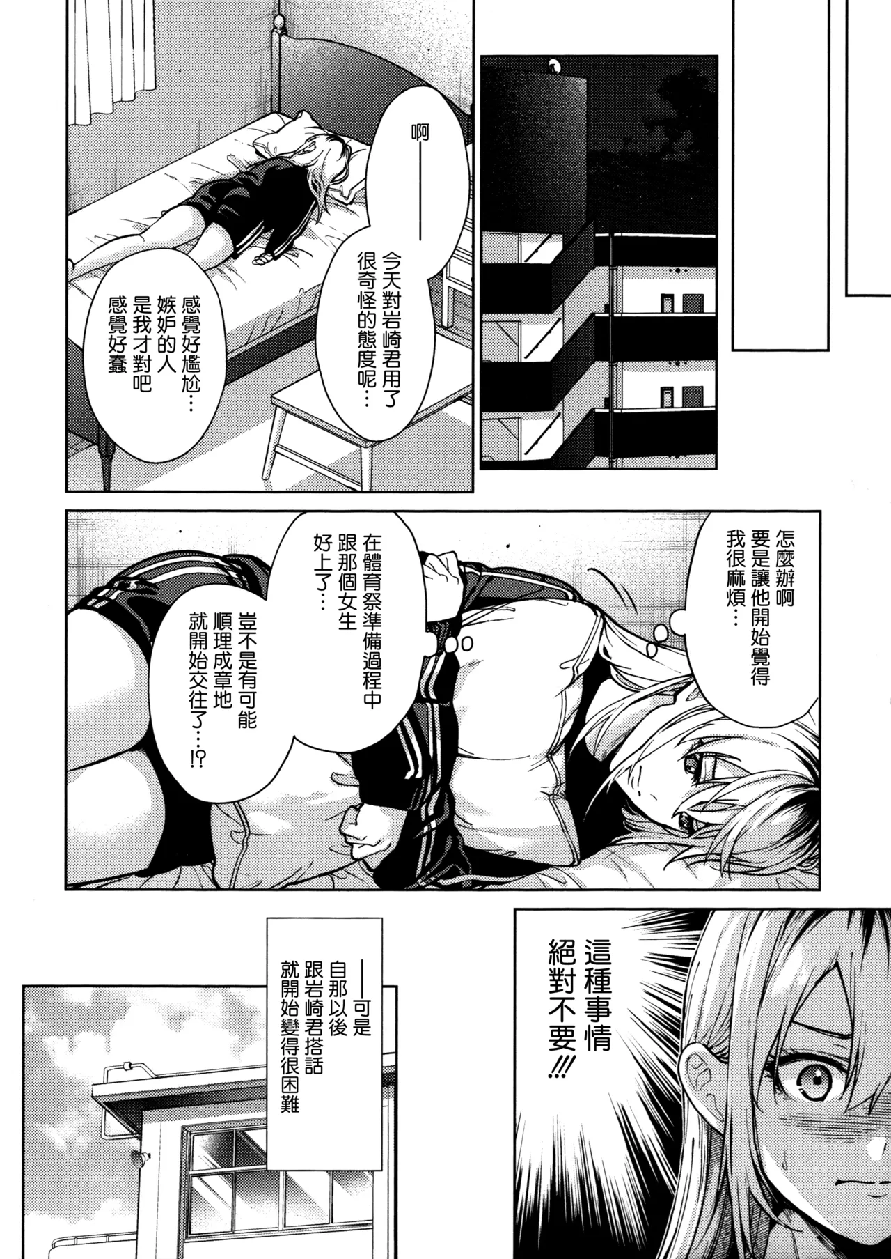 [Mizuyuki] Hayaku Shiyo？ch.1-3 [Chinese] [无毒汉化组×兔司姬汉化组] [ongoing] 画像番号 72