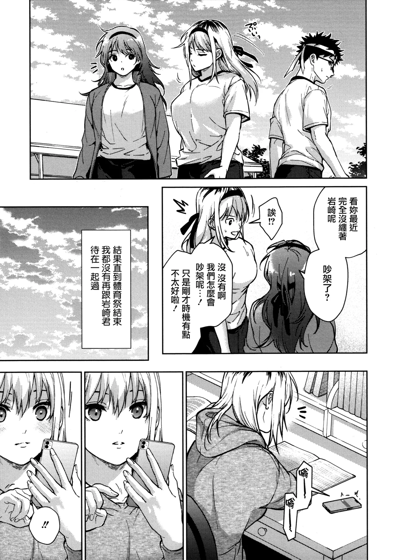 [Mizuyuki] Hayaku Shiyo？ch.1-3 [Chinese] [无毒汉化组×兔司姬汉化组] [ongoing] 画像番号 73