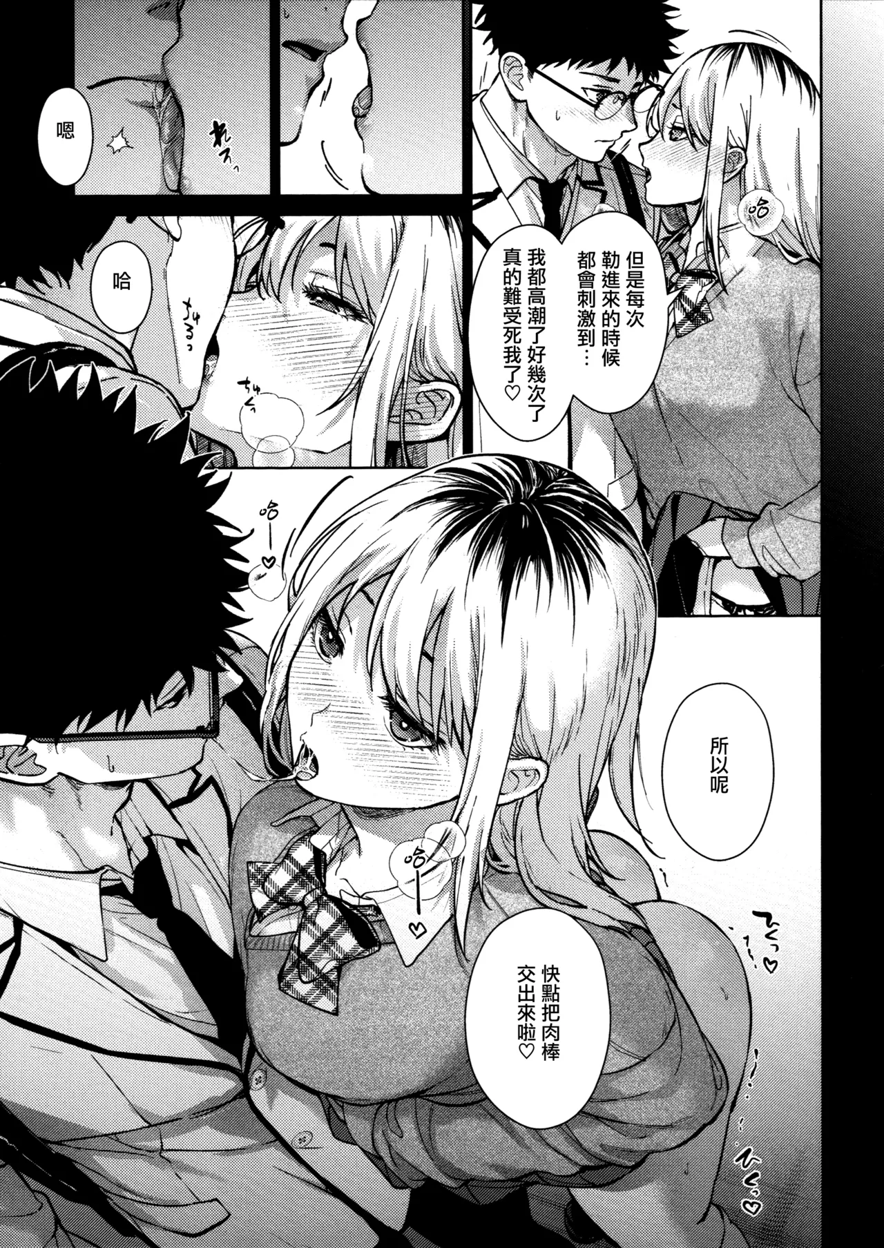 [Mizuyuki] Hayaku Shiyo？ch.1-3 [Chinese] [无毒汉化组×兔司姬汉化组] [ongoing] 画像番号 75