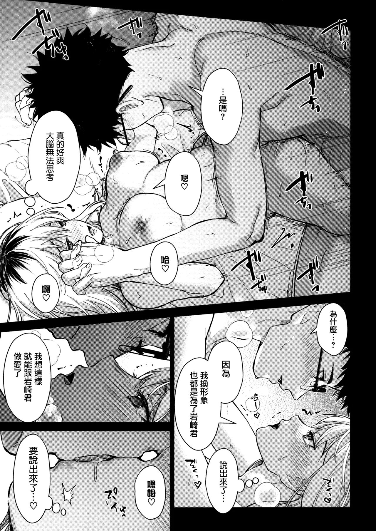 [Mizuyuki] Hayaku Shiyo？ch.1-3 [Chinese] [无毒汉化组×兔司姬汉化组] [ongoing] 画像番号 81