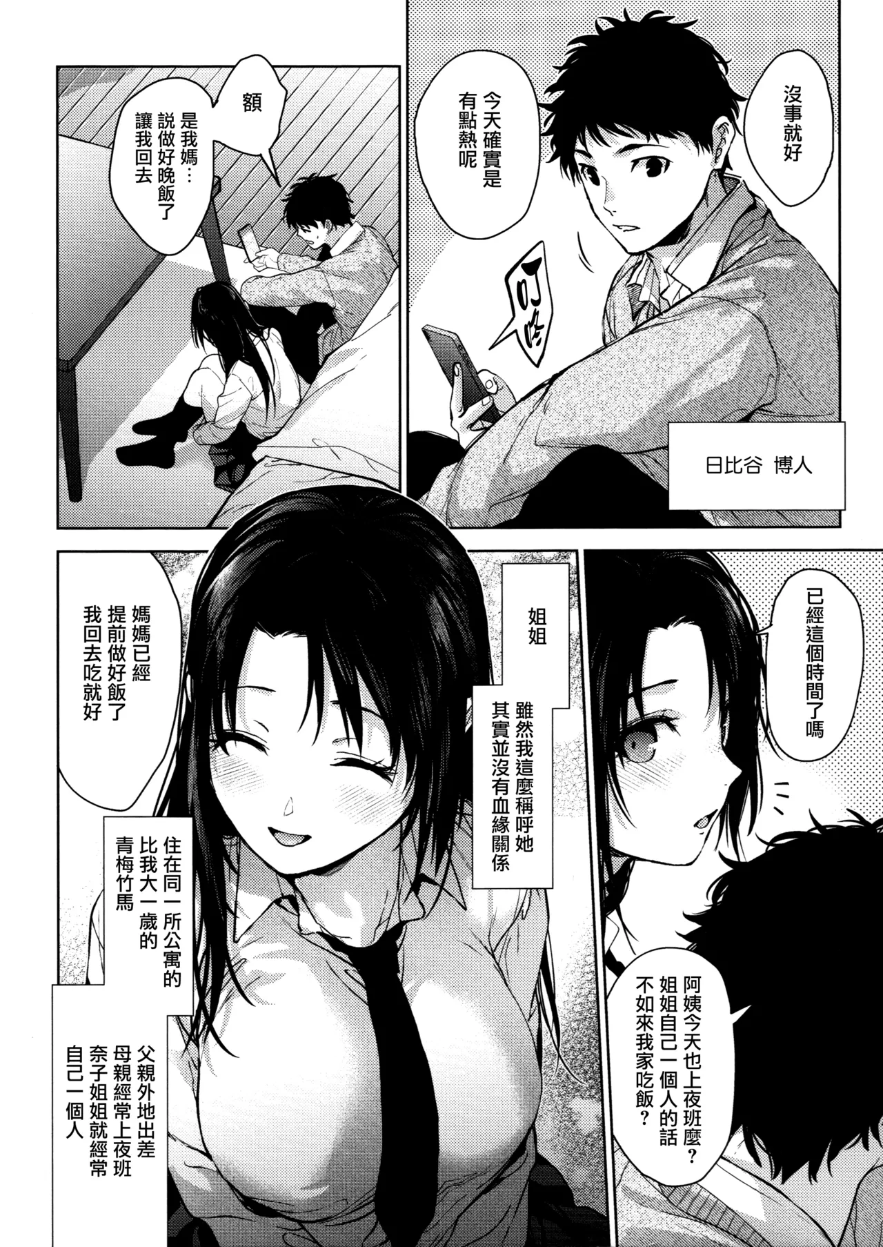 [Mizuyuki] Hayaku Shiyo？ch.1-3 [Chinese] [无毒汉化组×兔司姬汉化组] [ongoing] 画像番号 86